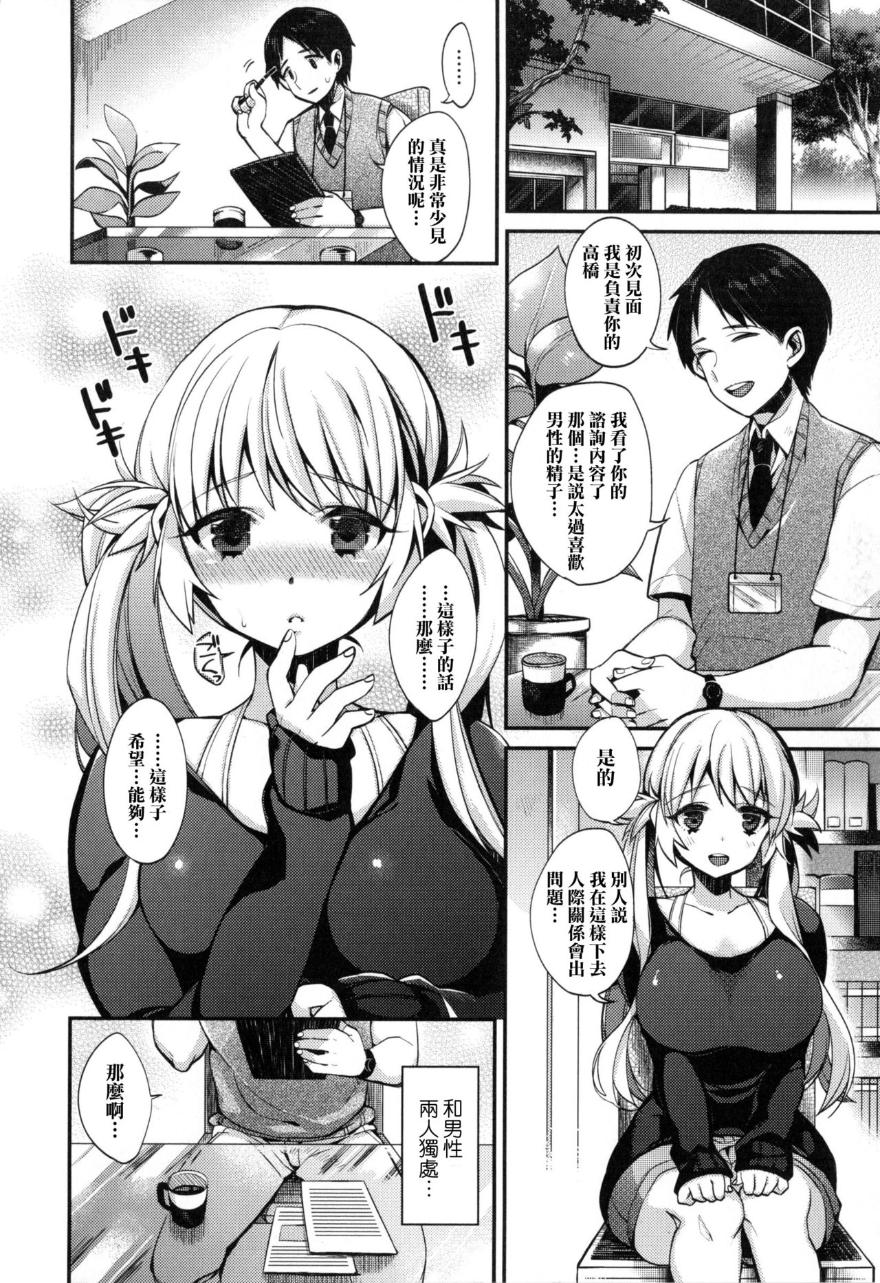 [しんどう] お嬢様とメイドのみだらな性活 第1-4、7-11話 + とらのあなリーフレット [中国翻訳]