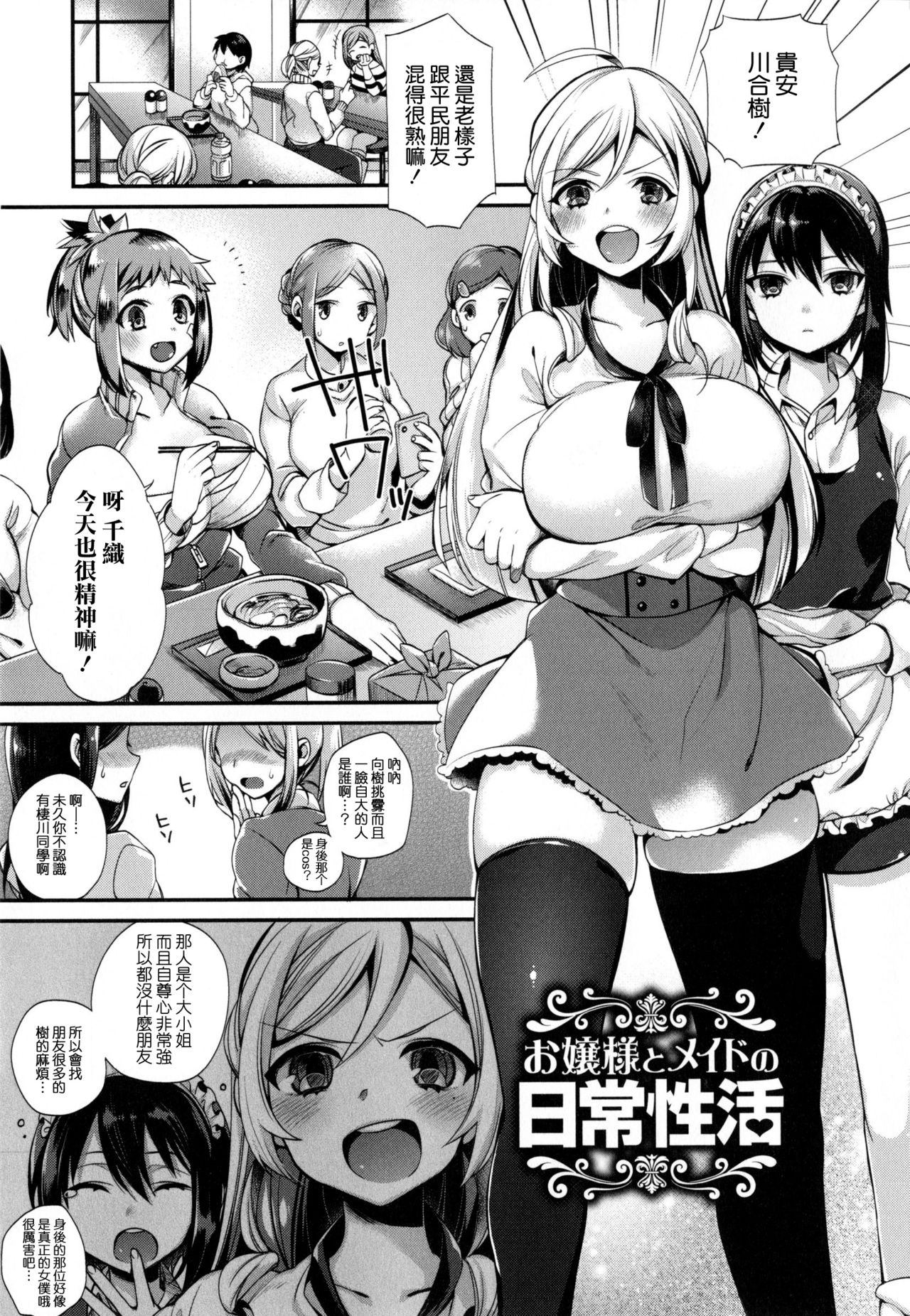 [しんどう] お嬢様とメイドのみだらな性活 第1-4、7-11話 + とらのあなリーフレット [中国翻訳]