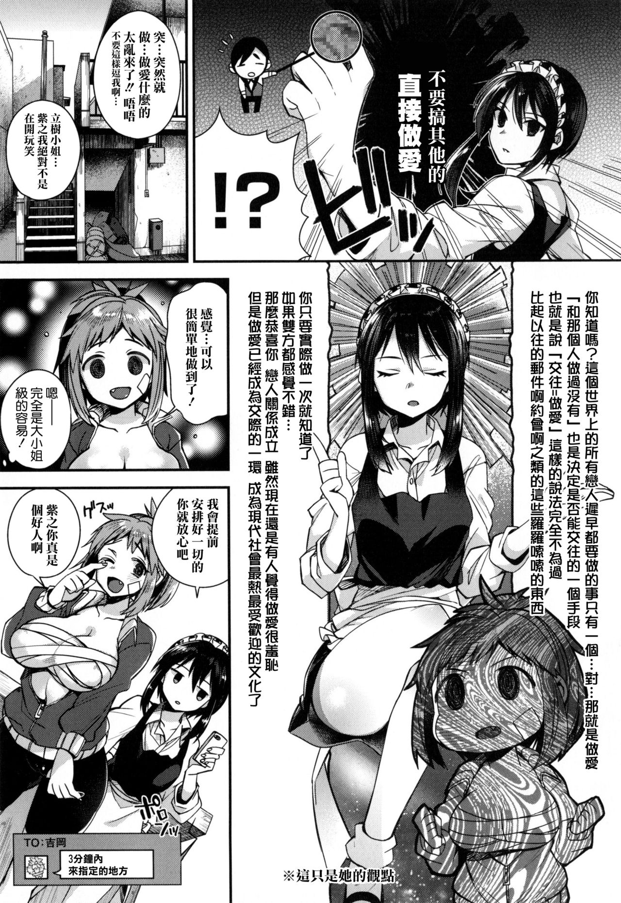 [しんどう] お嬢様とメイドのみだらな性活 第1-4、7-11話 + とらのあなリーフレット [中国翻訳]