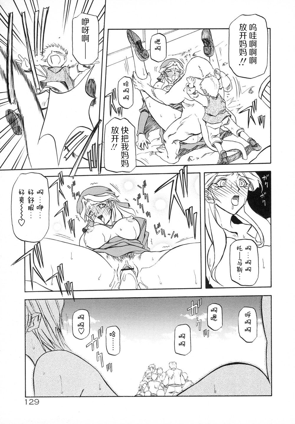 [山文京伝] 七彩のラミュロス I 第1-7話 [中国翻訳]