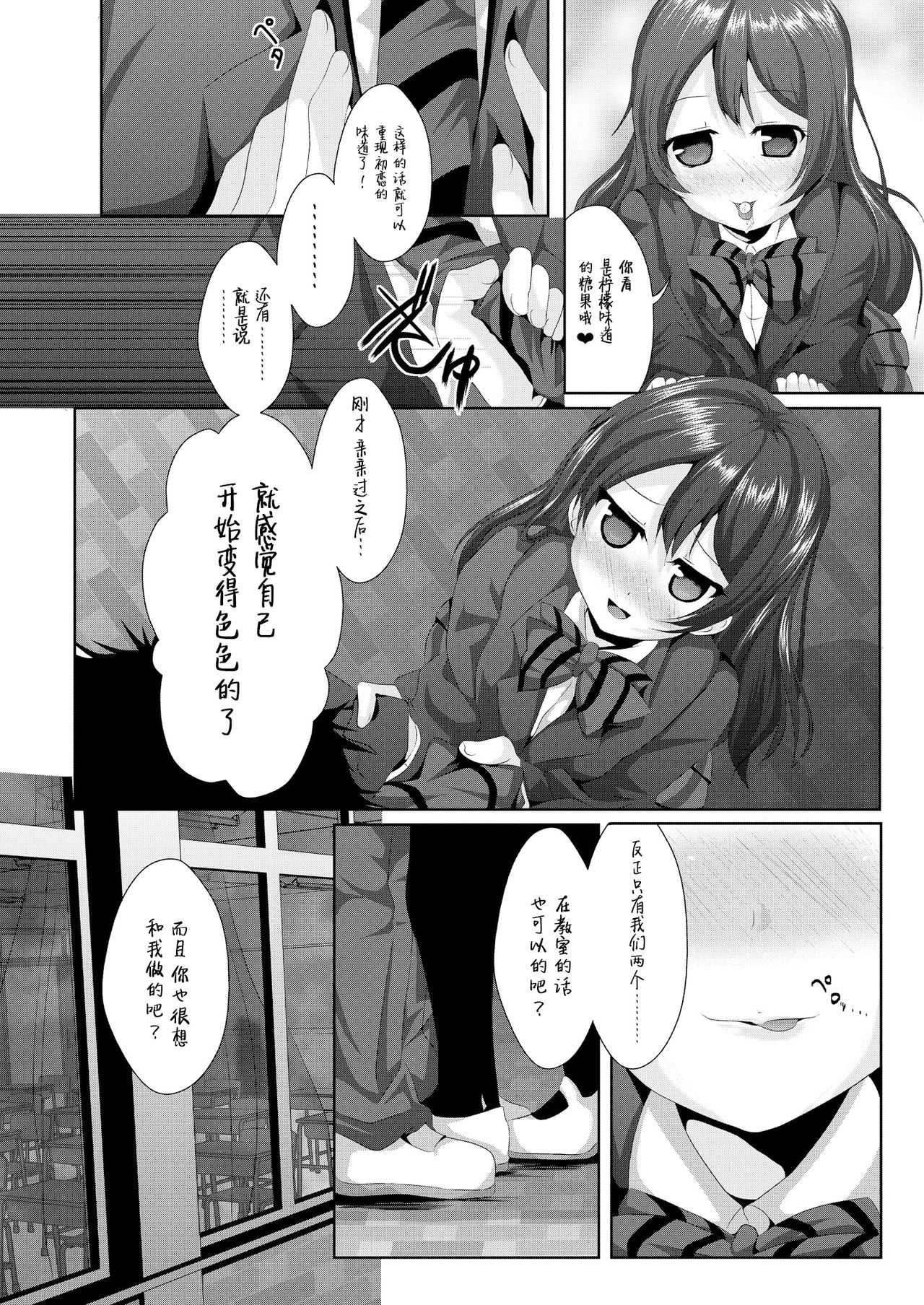 [MirrorWorld (未鏡)] white・day (ラブライブ!) [中国翻訳] [DL版]