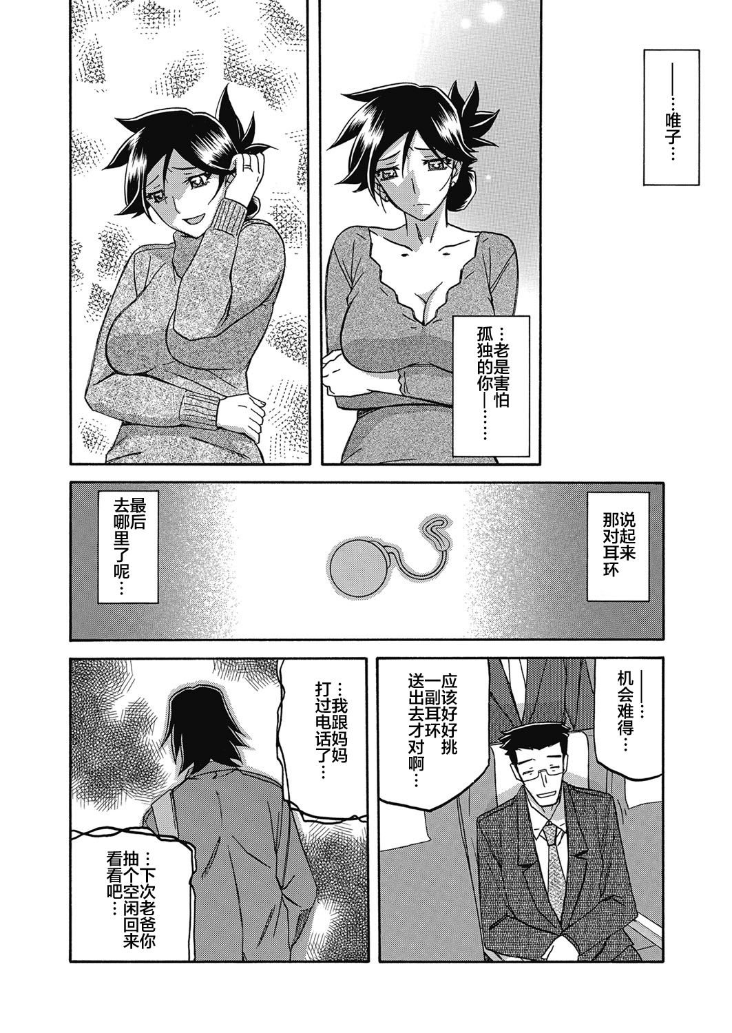 [山文京伝] 月下香の檻 第20話 (web 漫画ばんがいち Vol.24) [中国翻訳]