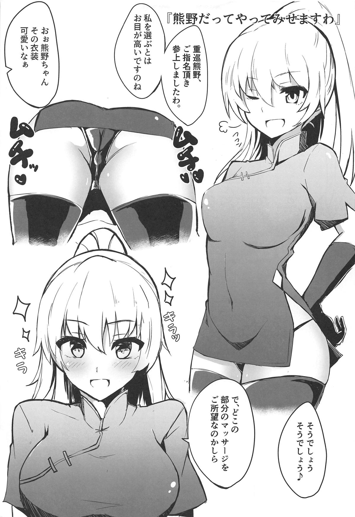 (C96) [ヴィヴィ堂 (クマ作民三)] デリヘル鈴谷&熊野とコスプレえっち! (艦隊これくしょん -艦これ-)