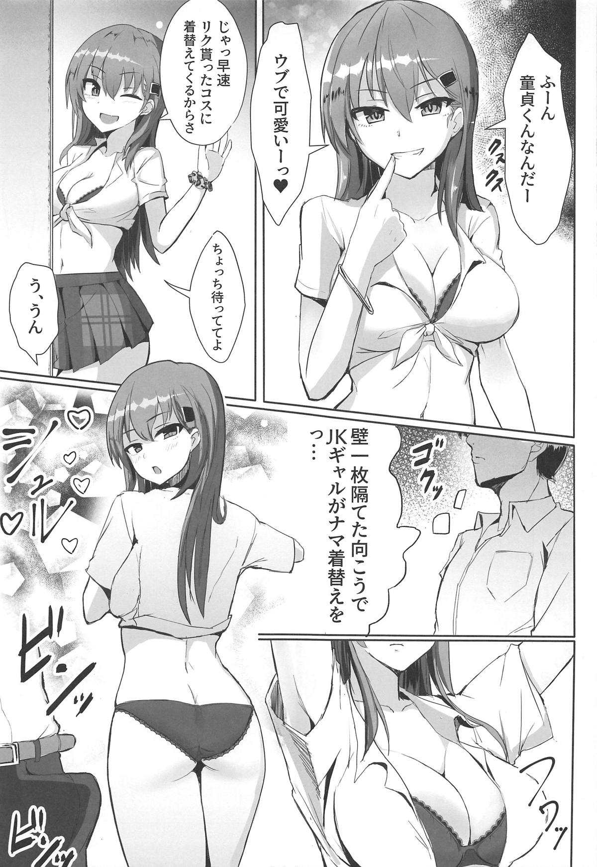 (C96) [ヴィヴィ堂 (クマ作民三)] デリヘル鈴谷&熊野とコスプレえっち! (艦隊これくしょん -艦これ-)