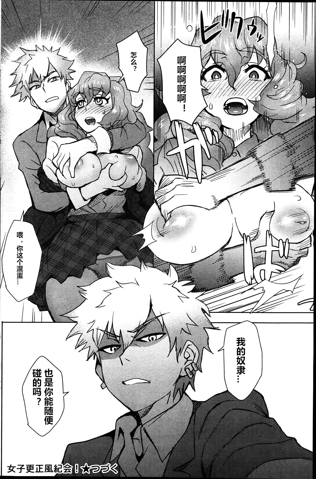 [伊藤エイト] 女子更正風紀会！ 第2話 (キャノプリcomic 2012年4月号 Vol.18) [中国翻訳]