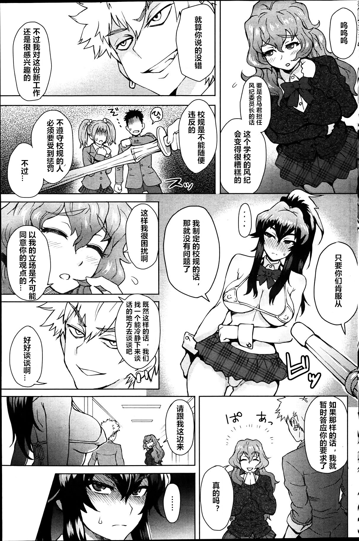 [伊藤エイト] 女子更正風紀会！ 第2話 (キャノプリcomic 2012年4月号 Vol.18) [中国翻訳]