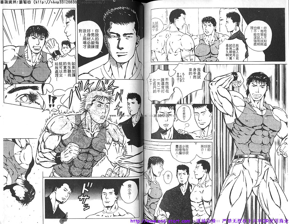 筋肉男 Vol.2 [中国翻訳]