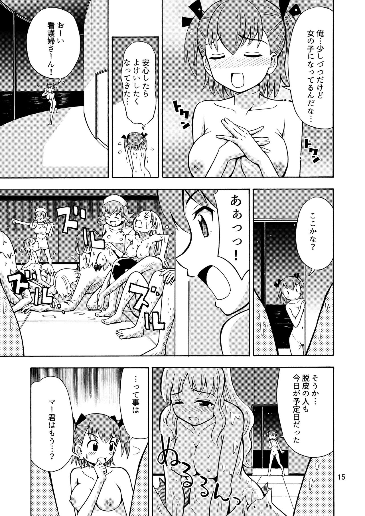 [吉田悟郎商會 (吉田悟郎)] 僕たちは女の子になる！～女の子工場02～ [DL版]