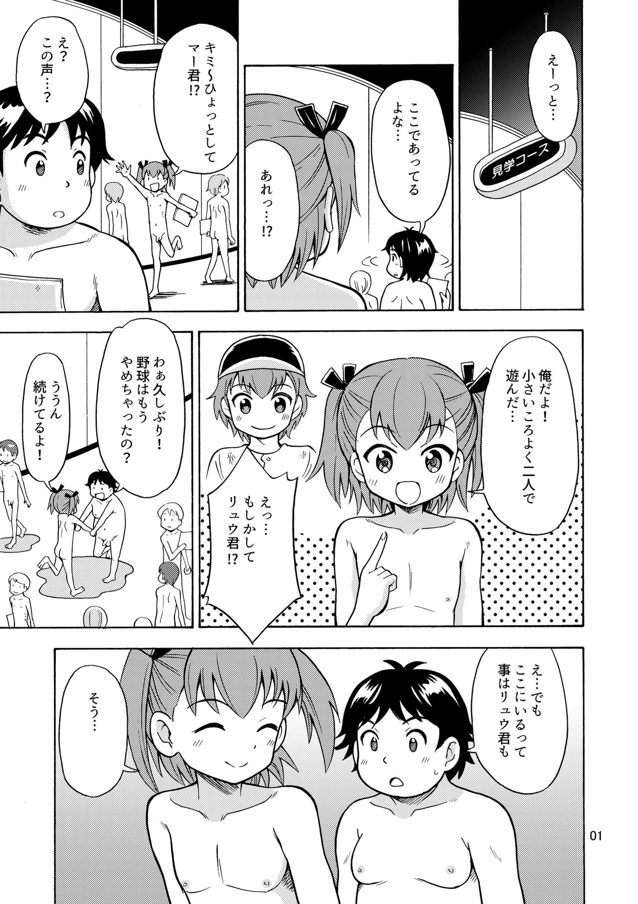 [吉田悟郎商會 (吉田悟郎)] 僕たちは女の子になる！～女の子工場02～ [DL版]