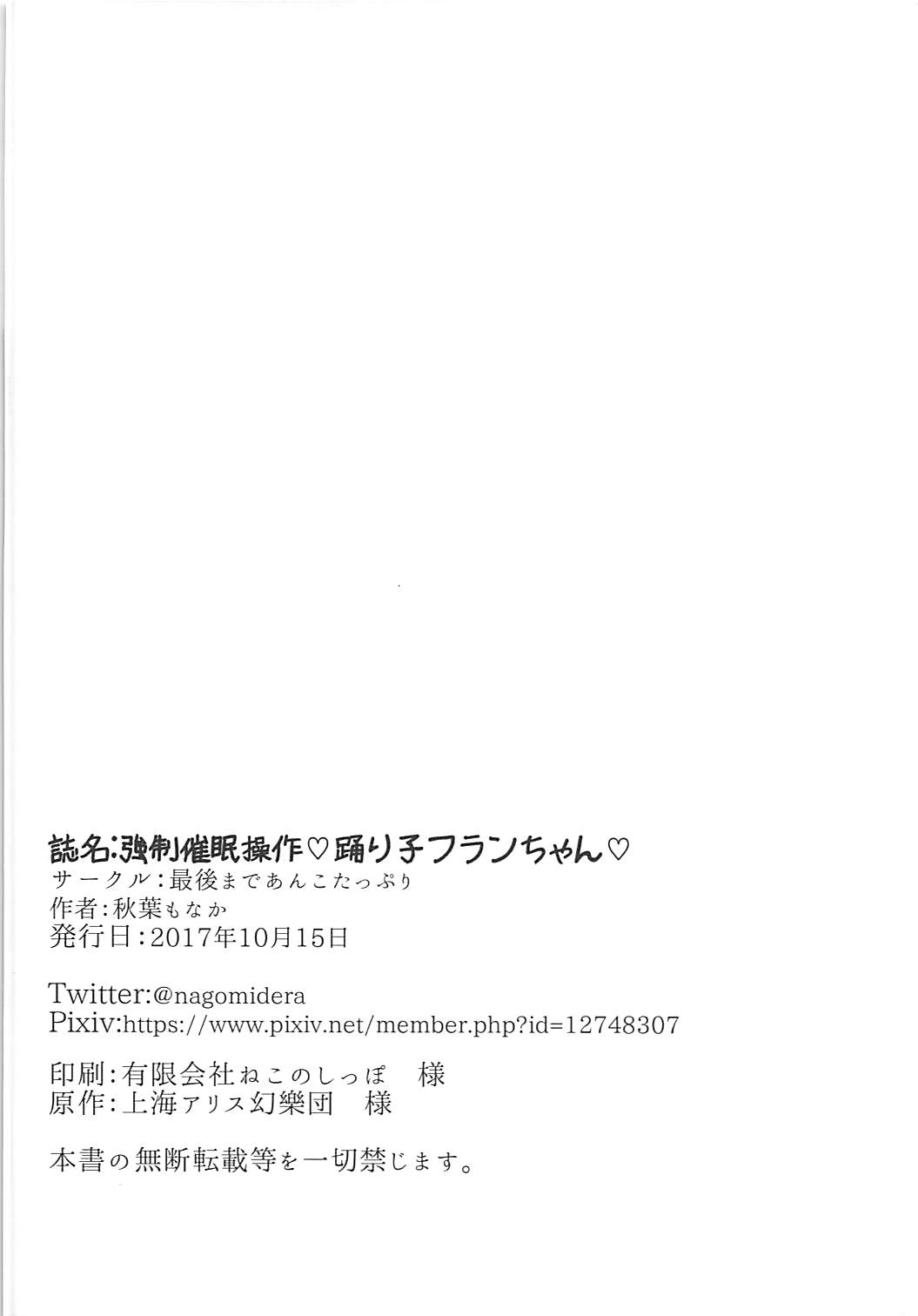 (秋季例大祭4) [最後まであんこたっぷり (秋葉もなか)] 強制催眠操作♡踊り子フランちゃん♡ (東方Project)[中国翻訳]