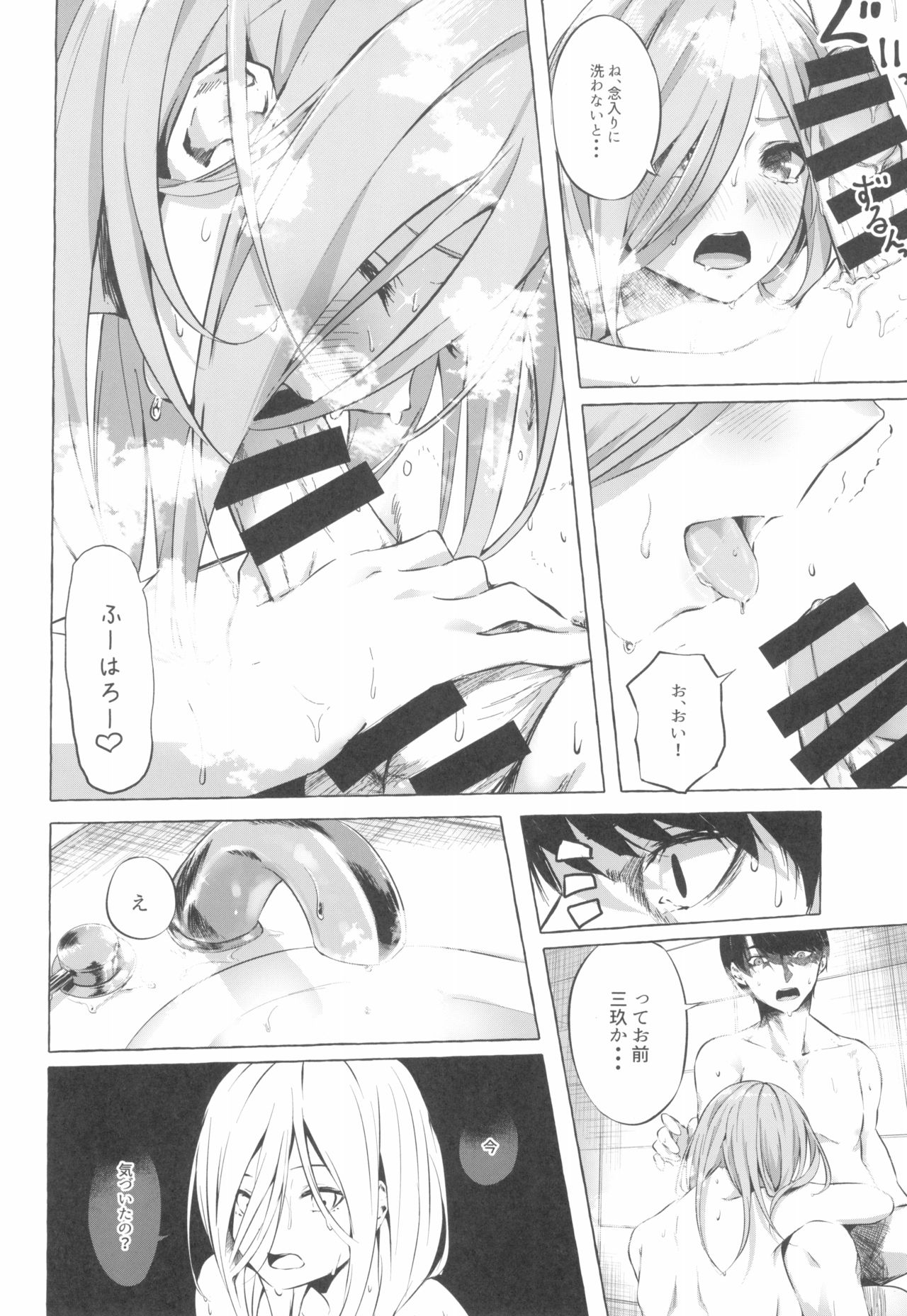 (C96) [佐原屋書店 (佐原玄清)] 五等分の空夢 (五等分の花嫁)