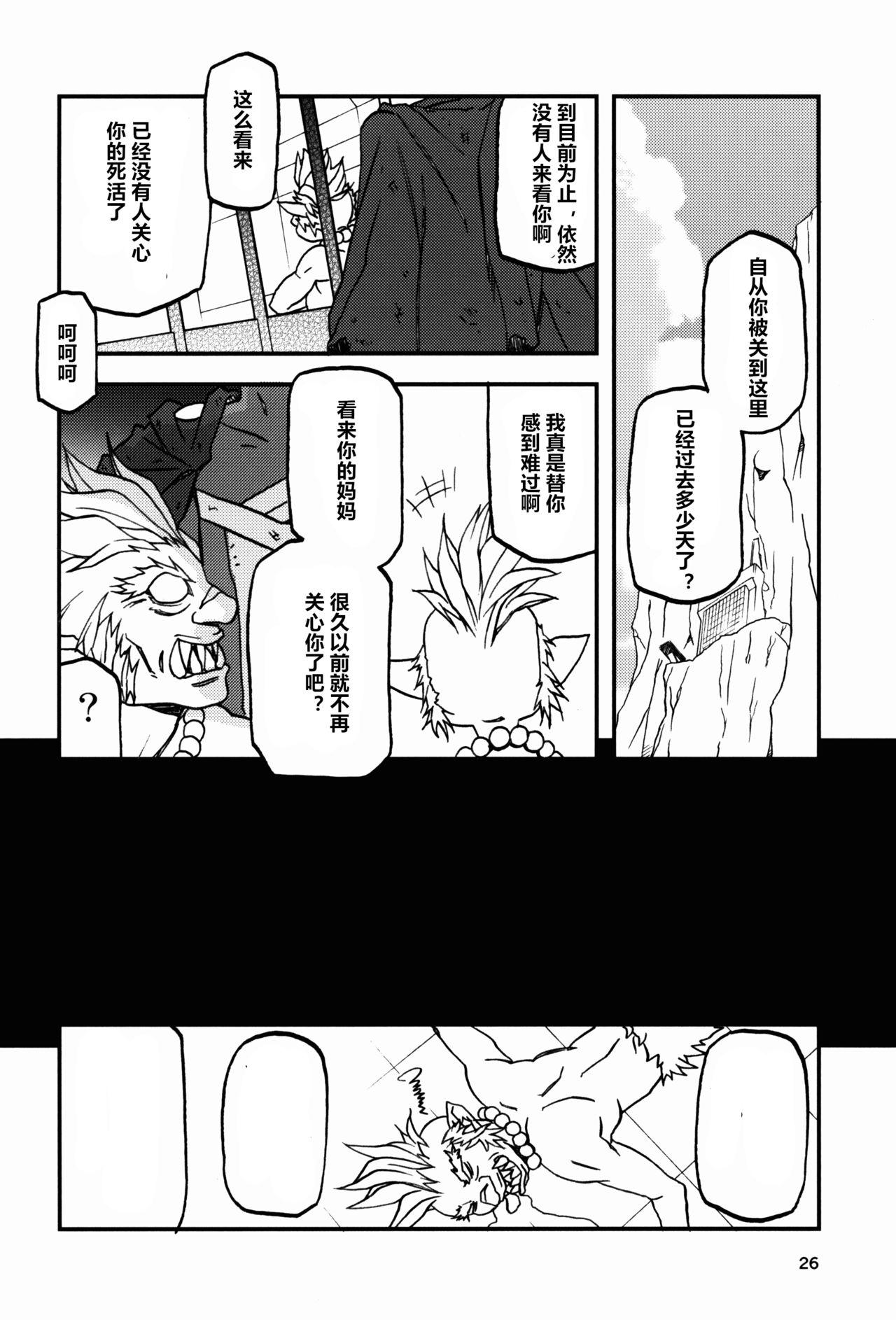 (C94) [さんかくエプロン (山文京伝、有無らひ)] Delusion E [中国翻訳]