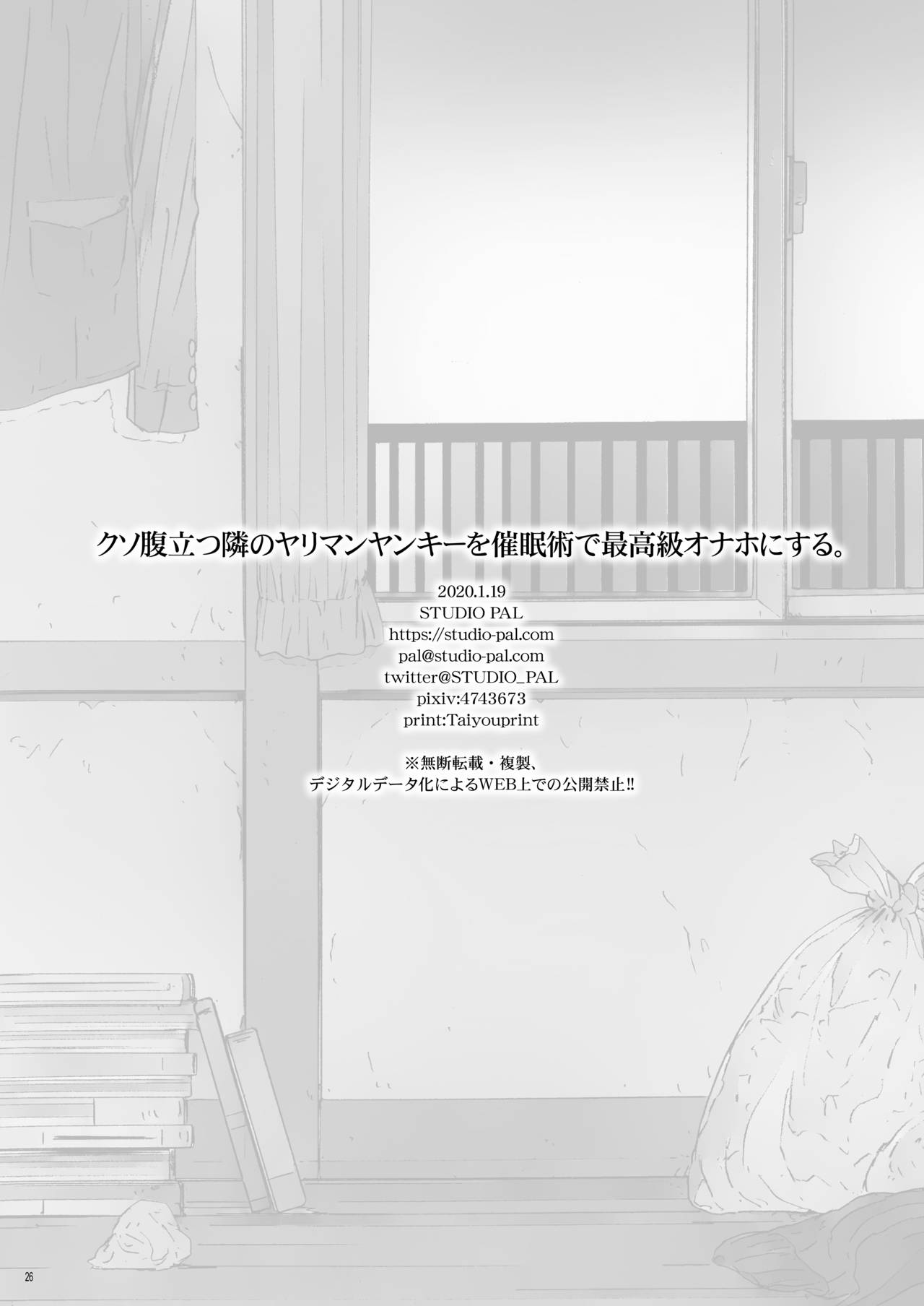[STUDIO PAL (南野琴、犬崎みくり)] クソ腹立つ隣のヤリマンヤンキーを催眠術で最高級オナホにする [DL版]