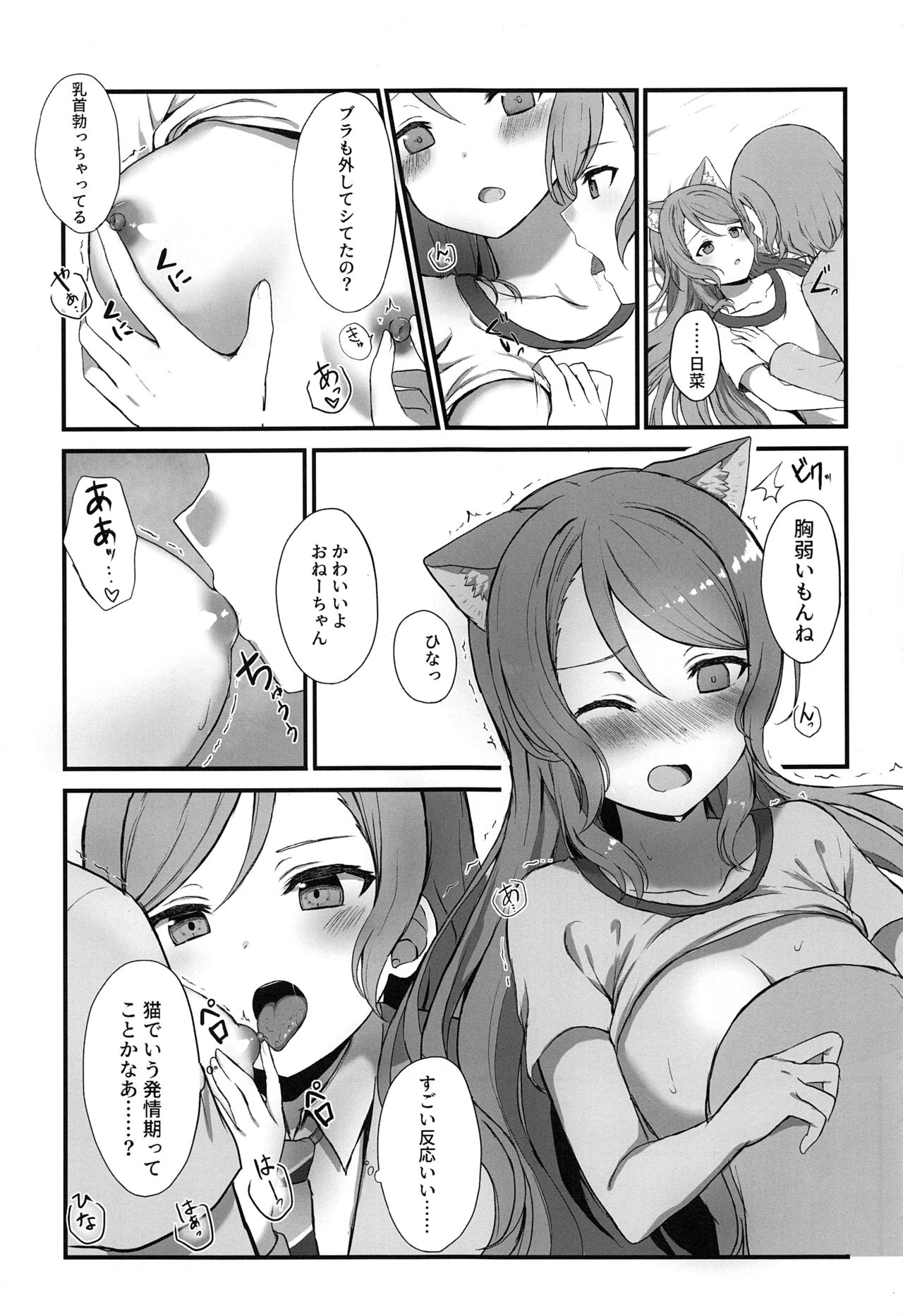 (C97) [M.M (ミア)] おねーちゃんはあたしのねこ (BanG Dream!)