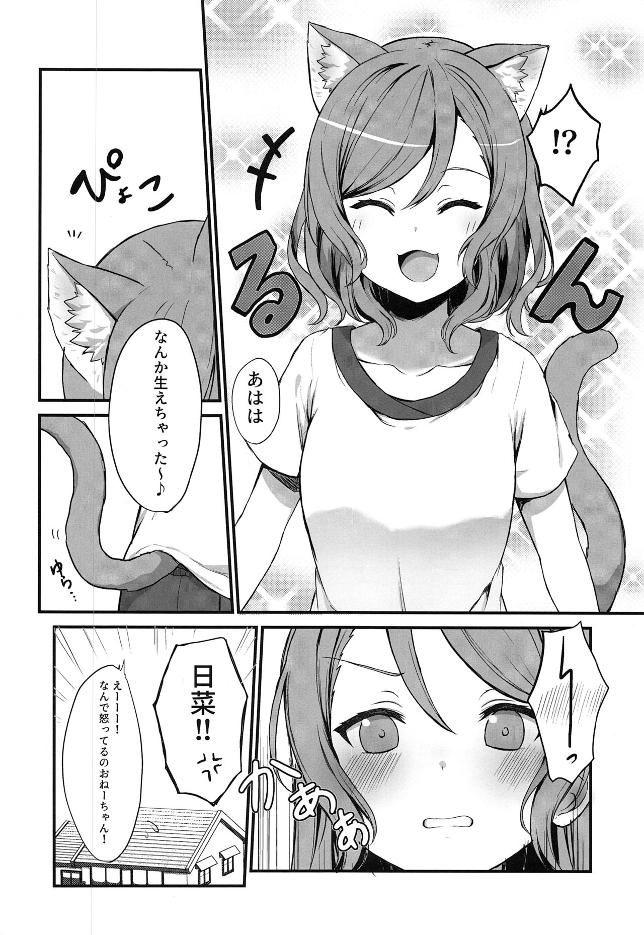 (C97) [M.M (ミア)] おねーちゃんはあたしのねこ (BanG Dream!)