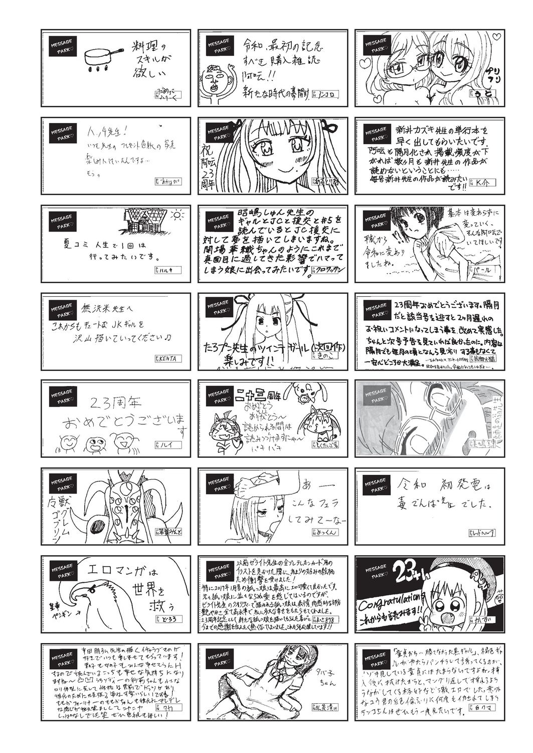 COMIC 阿吽 2019年8月号 [DL版]