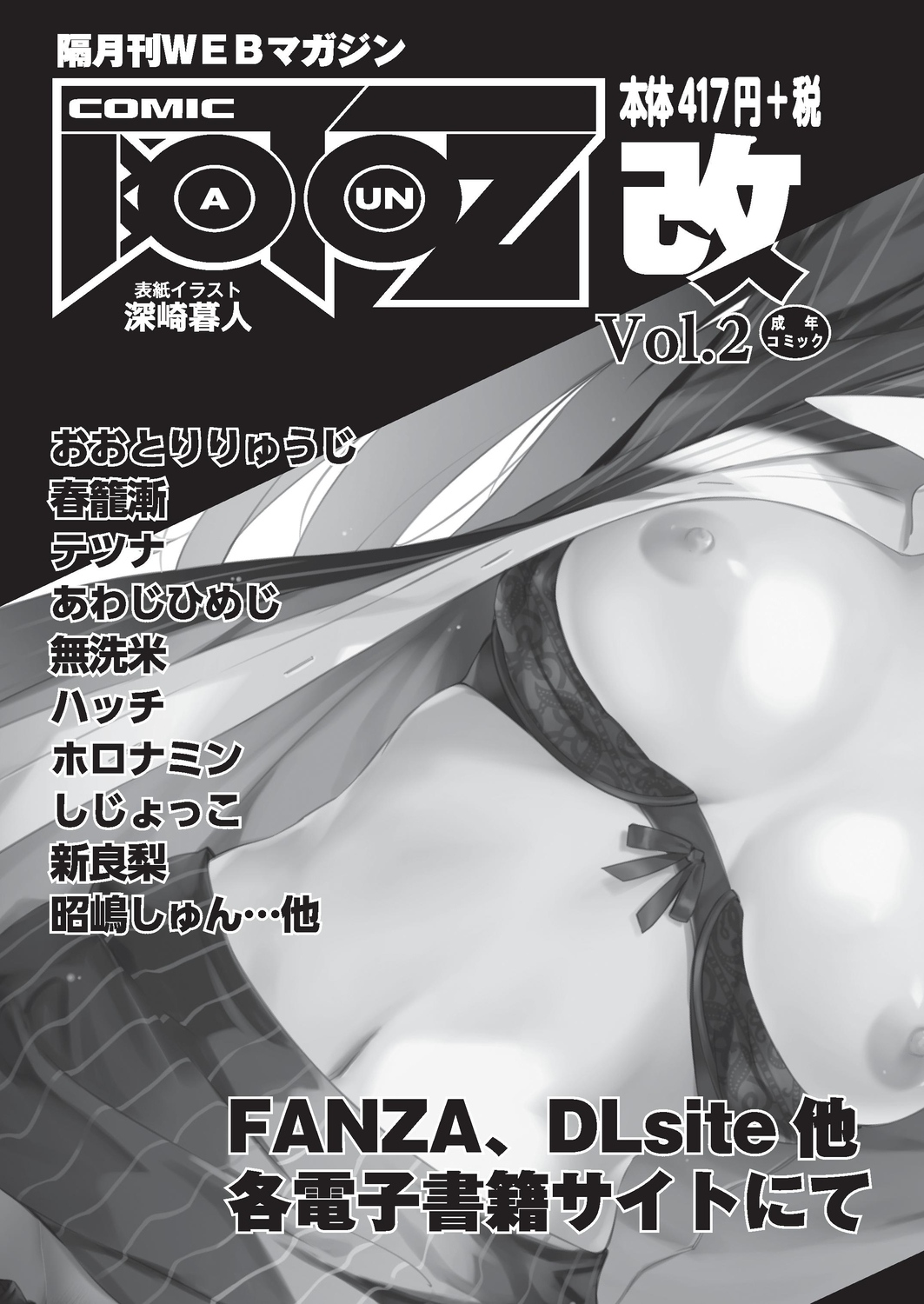 COMIC 阿吽 2019年8月号 [DL版]