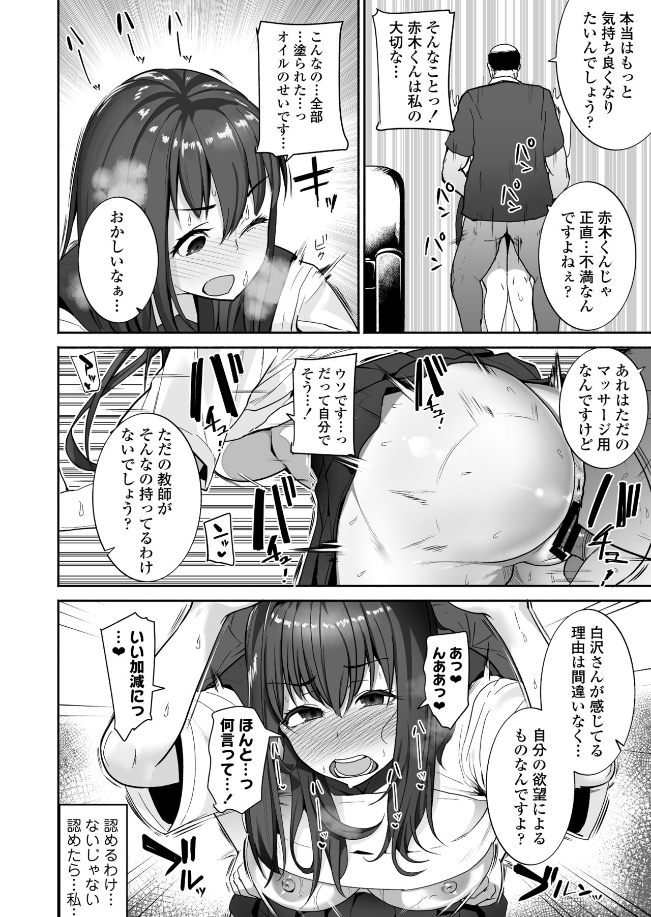 [三崎 (茅乃井いの)] NTR生徒指導