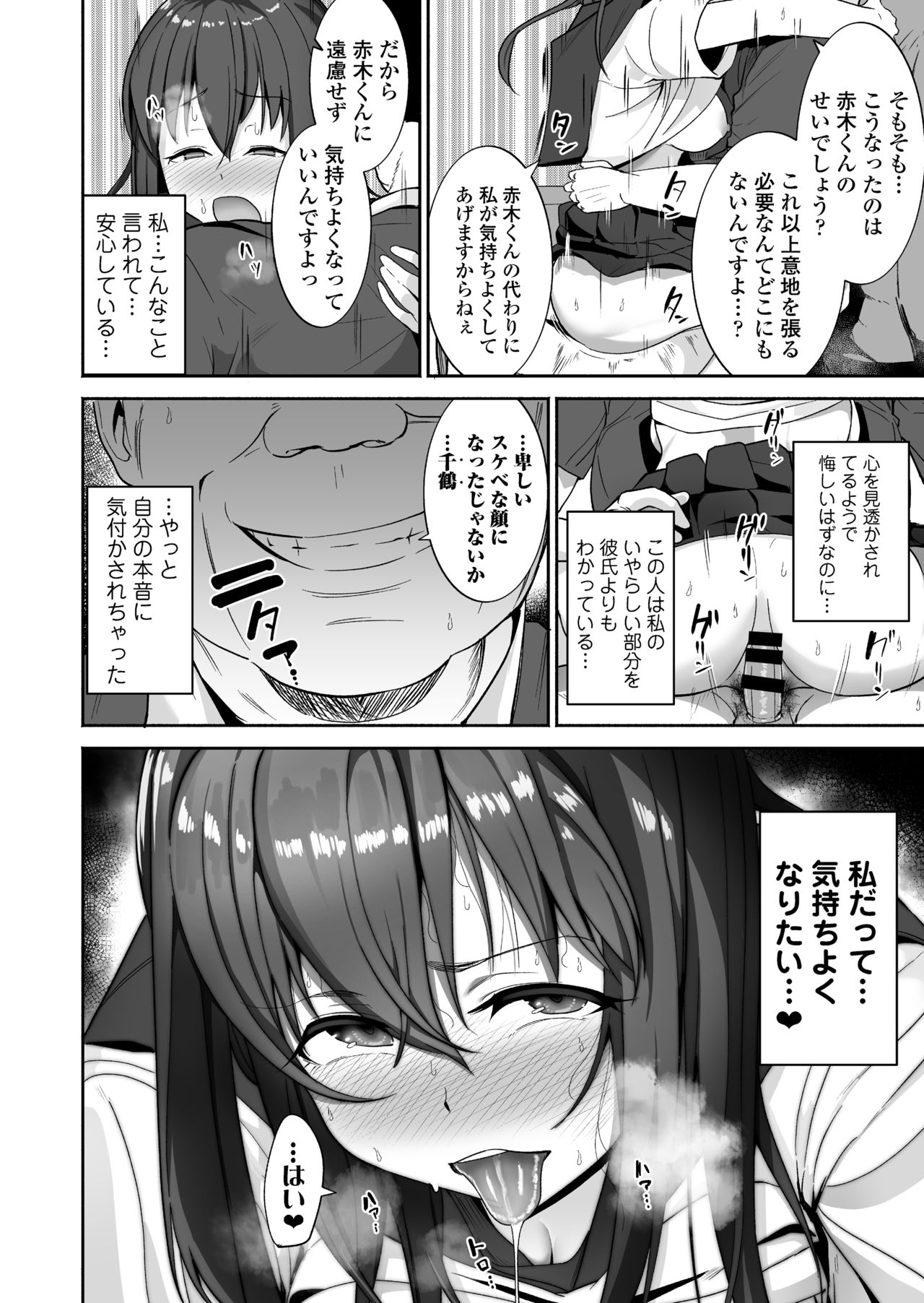 [三崎 (茅乃井いの)] NTR生徒指導
