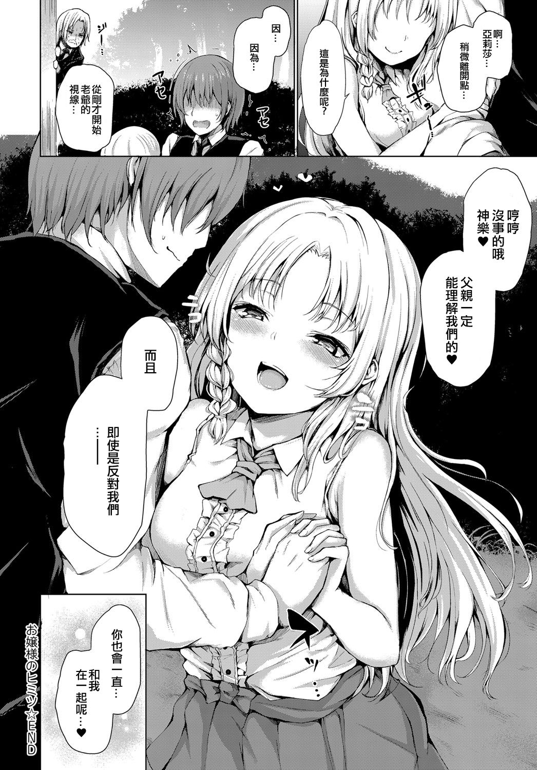 [ひとつば] お嬢様のヒミツ (COMIC アンスリウム 2019年7月号) [中国翻訳] [DL版]