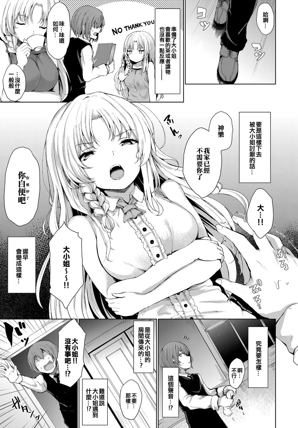[ひとつば] お嬢様のヒミツ (COMIC アンスリウム 2019年7月号) [中国翻訳] [DL版]