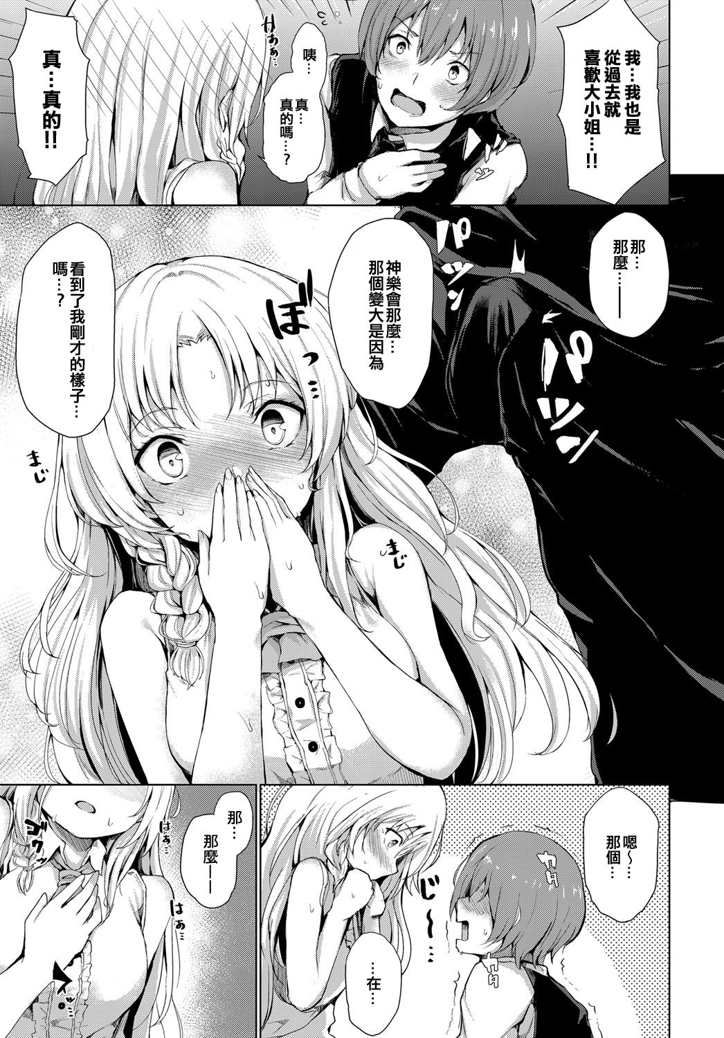 [ひとつば] お嬢様のヒミツ (COMIC アンスリウム 2019年7月号) [中国翻訳] [DL版]