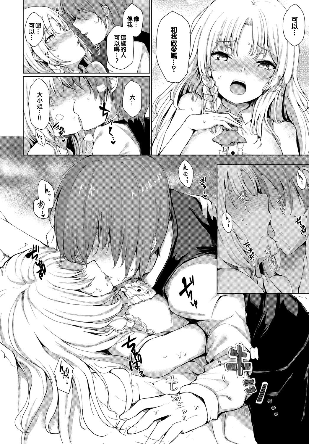 [ひとつば] お嬢様のヒミツ (COMIC アンスリウム 2019年7月号) [中国翻訳] [DL版]