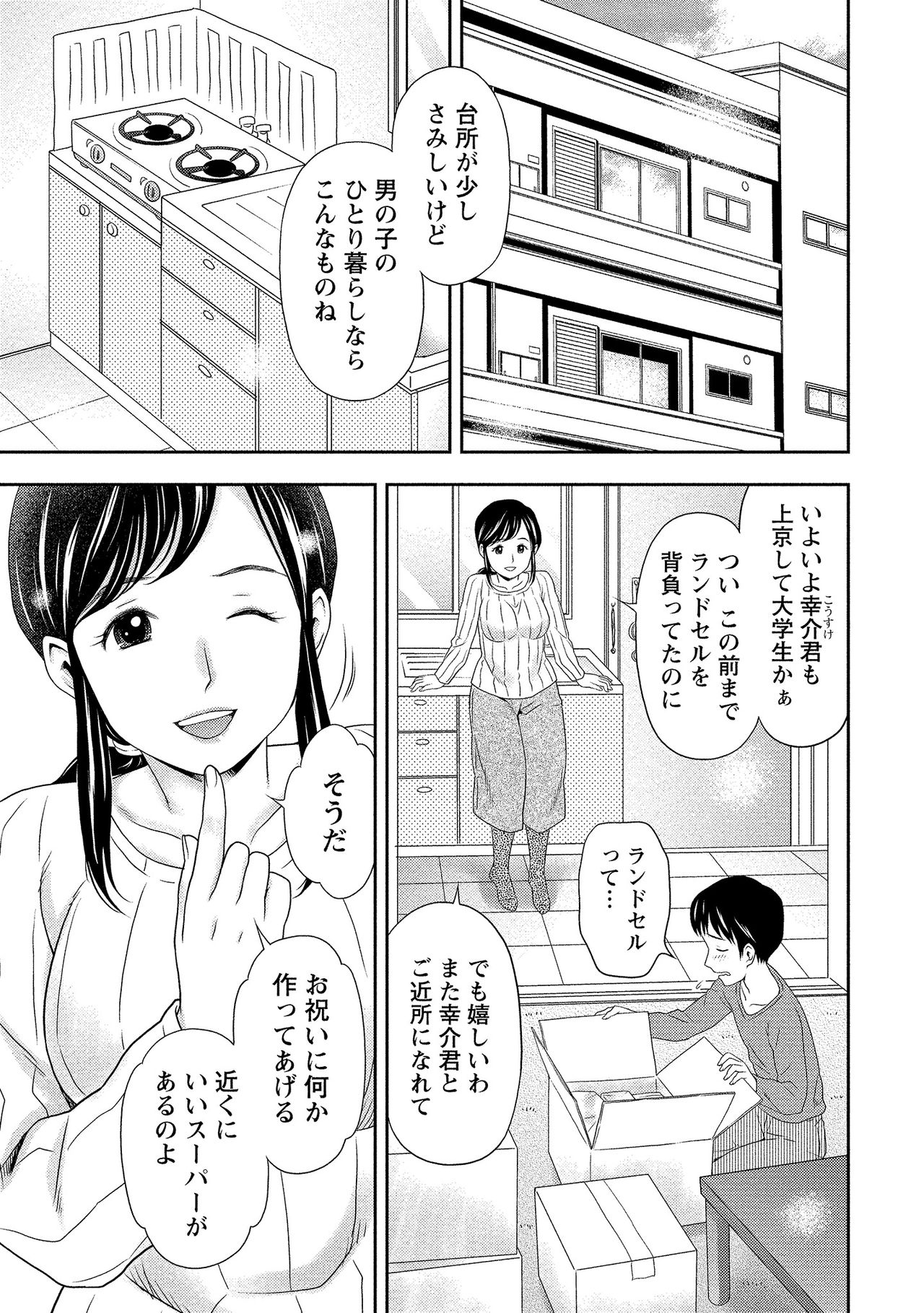 [あきなお] 奥まで入れて、私を満たして。 [DL版]