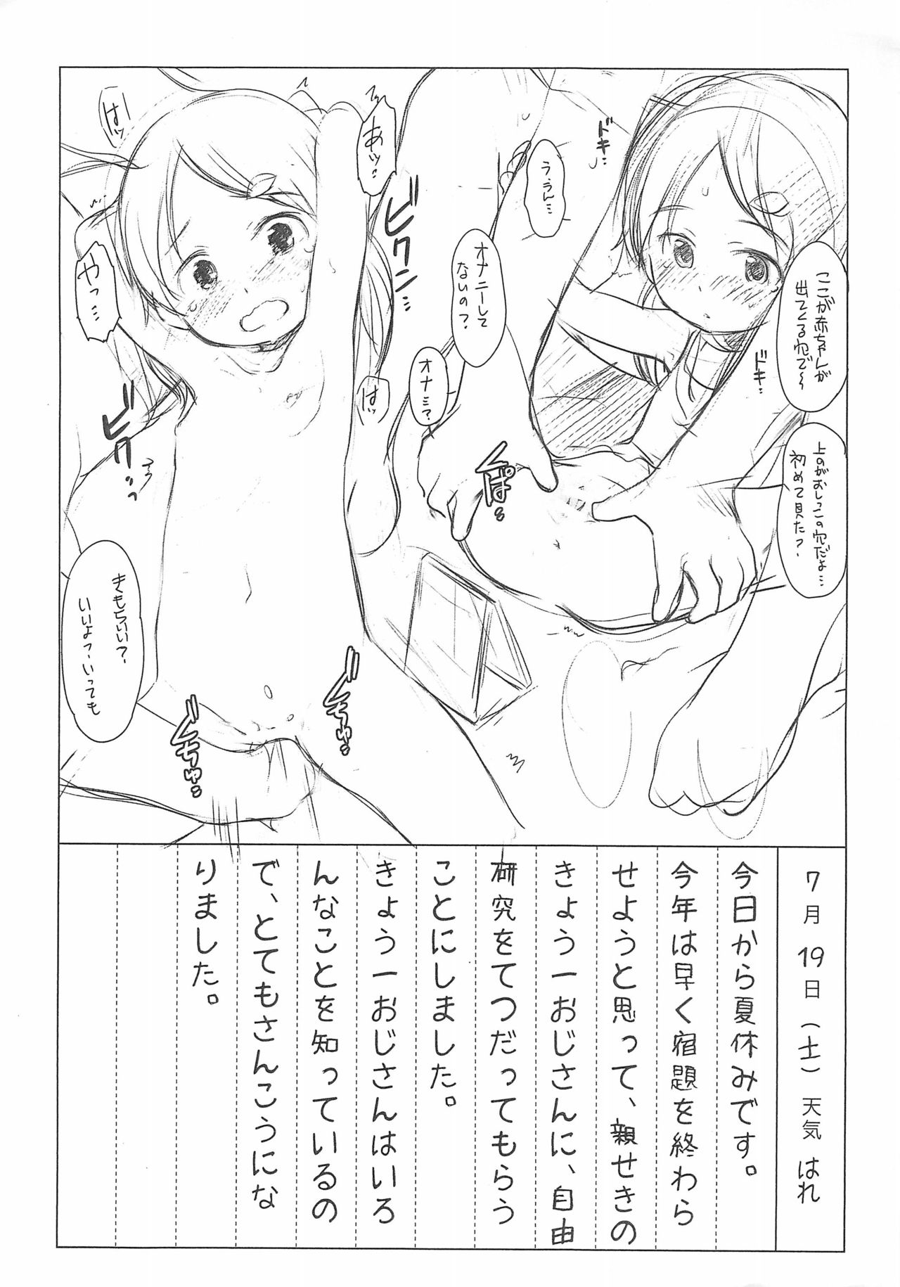(コミティア109) [わんちょ家 (わんちょ)] 6-2 しきしまわかば なつやすみえにっき お試し版