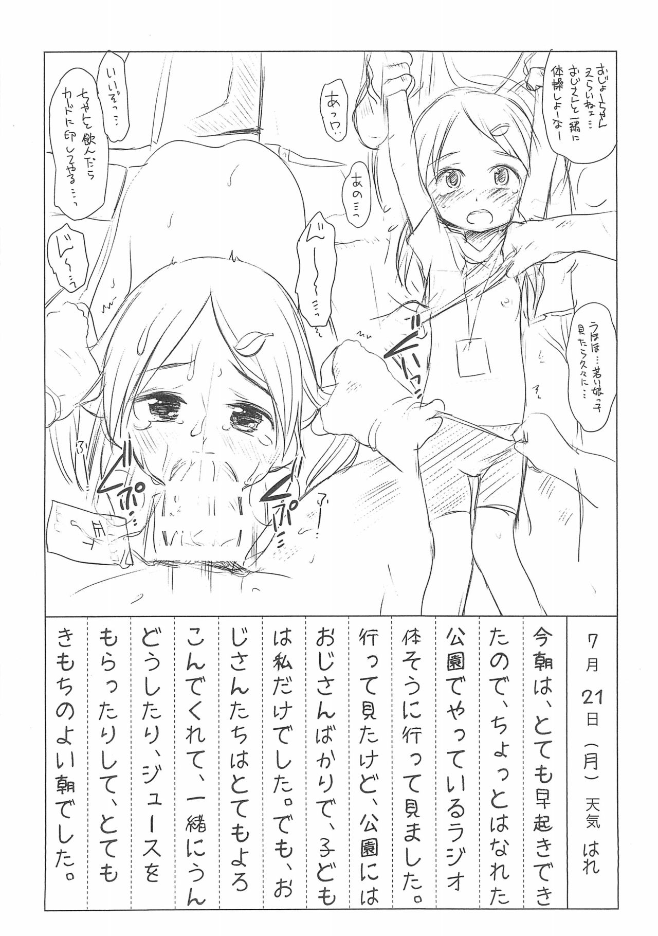 (コミティア109) [わんちょ家 (わんちょ)] 6-2 しきしまわかば なつやすみえにっき お試し版
