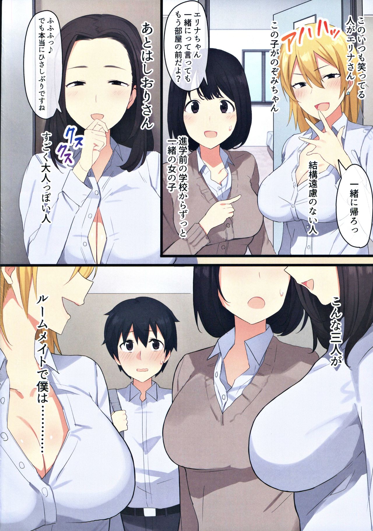 (C98) [ねやぐるい] 女子寮で男は僕一人！？～可愛いあの子達と相部屋で～
