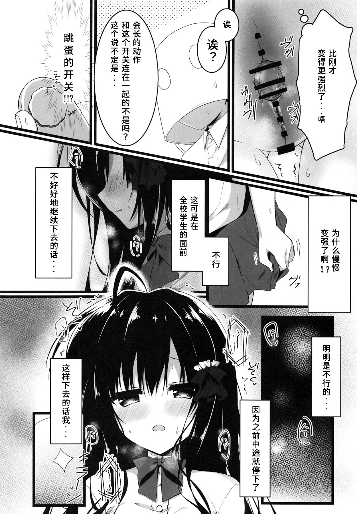 (C96) [しとろんの杜 (柚子奈ひよ)] 会長、全校生徒の前ですよ!? [中国翻訳]