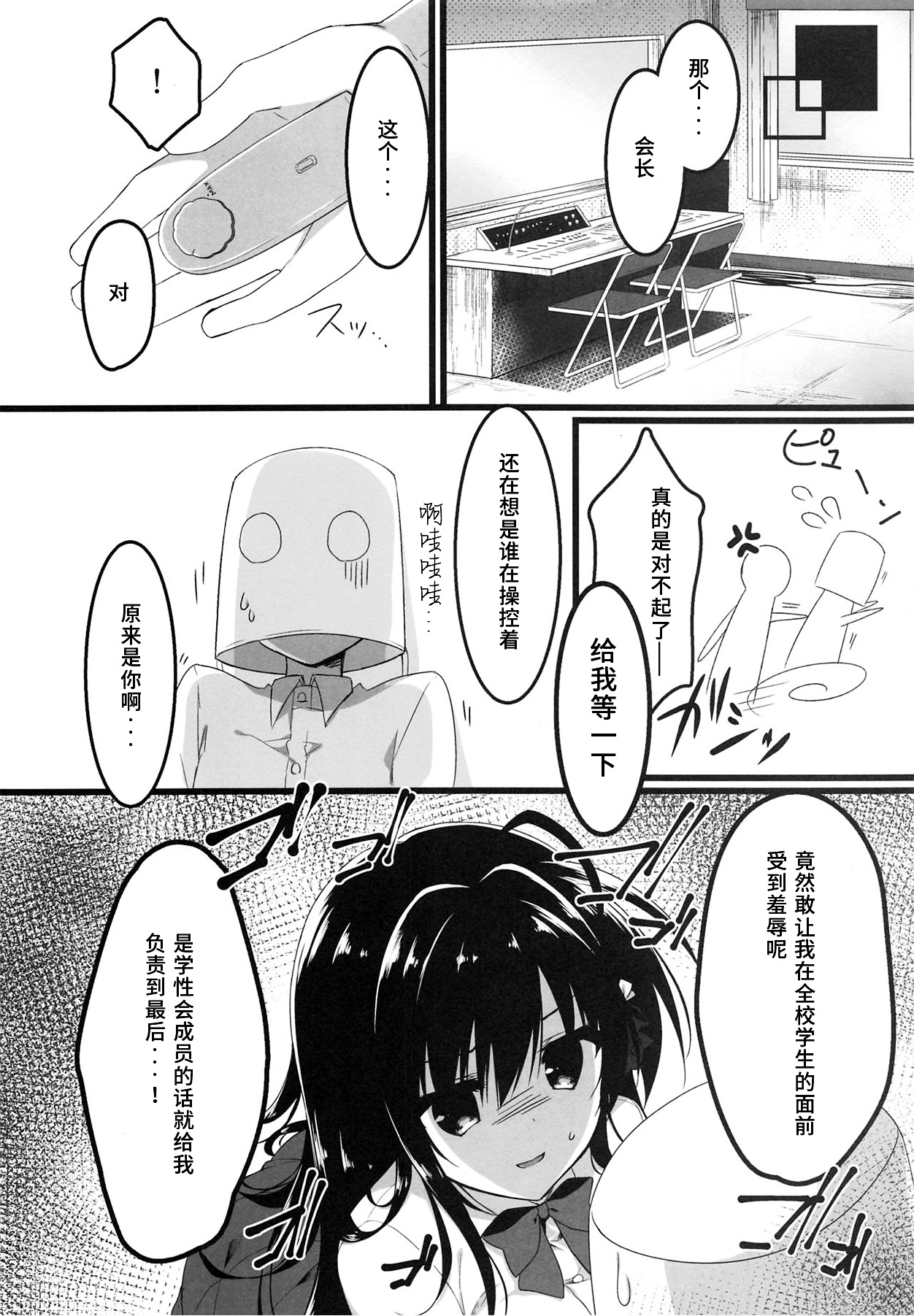 (C96) [しとろんの杜 (柚子奈ひよ)] 会長、全校生徒の前ですよ!? [中国翻訳]