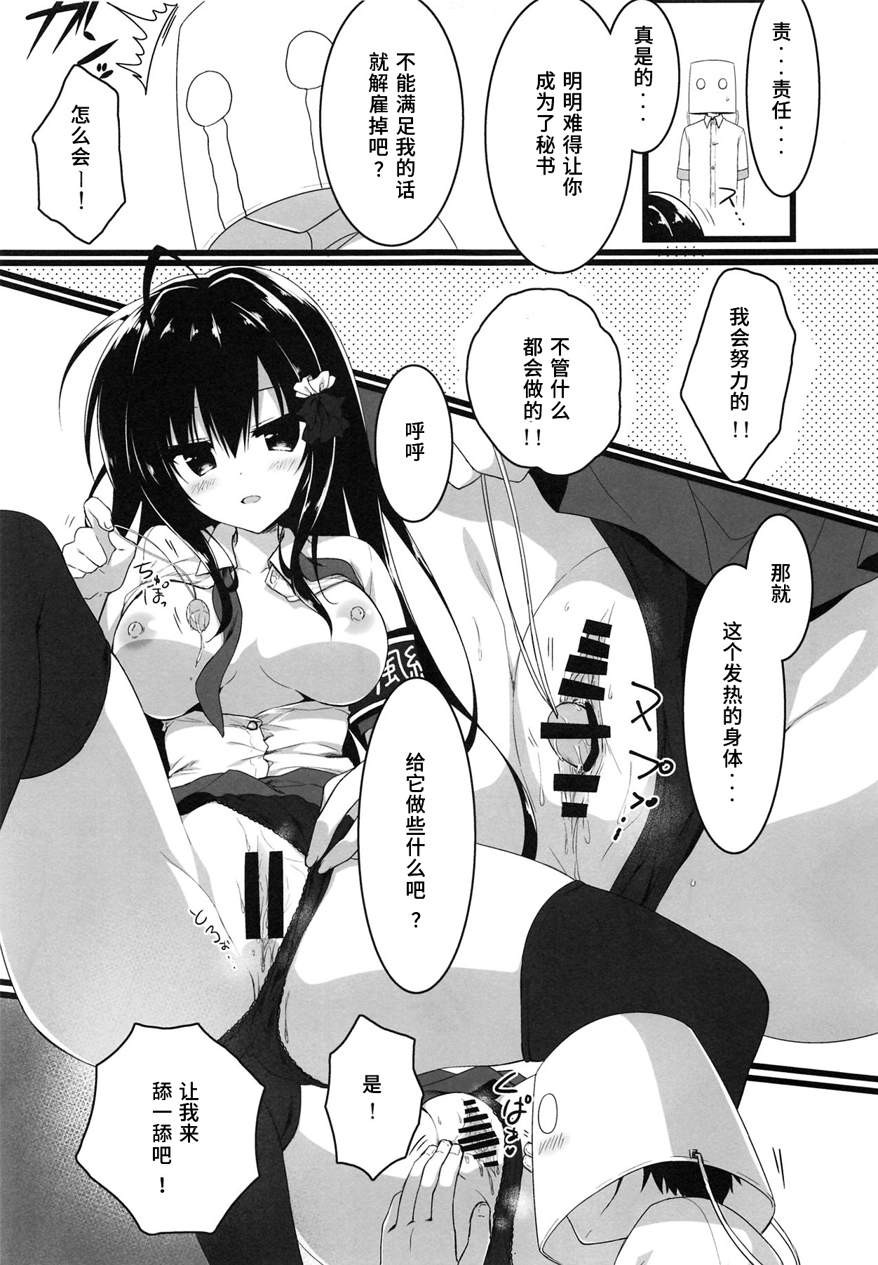 (C96) [しとろんの杜 (柚子奈ひよ)] 会長、全校生徒の前ですよ!? [中国翻訳]