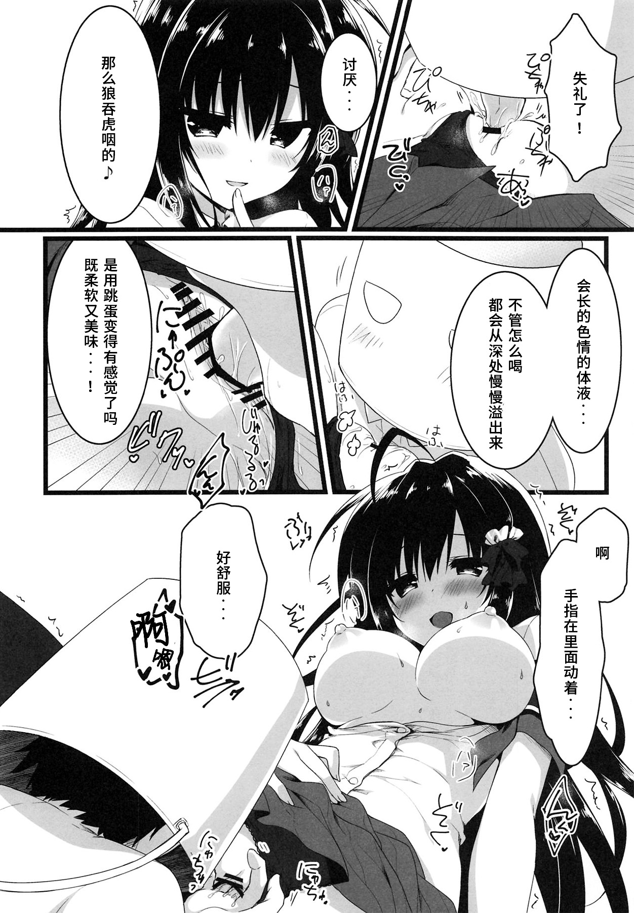 (C96) [しとろんの杜 (柚子奈ひよ)] 会長、全校生徒の前ですよ!? [中国翻訳]