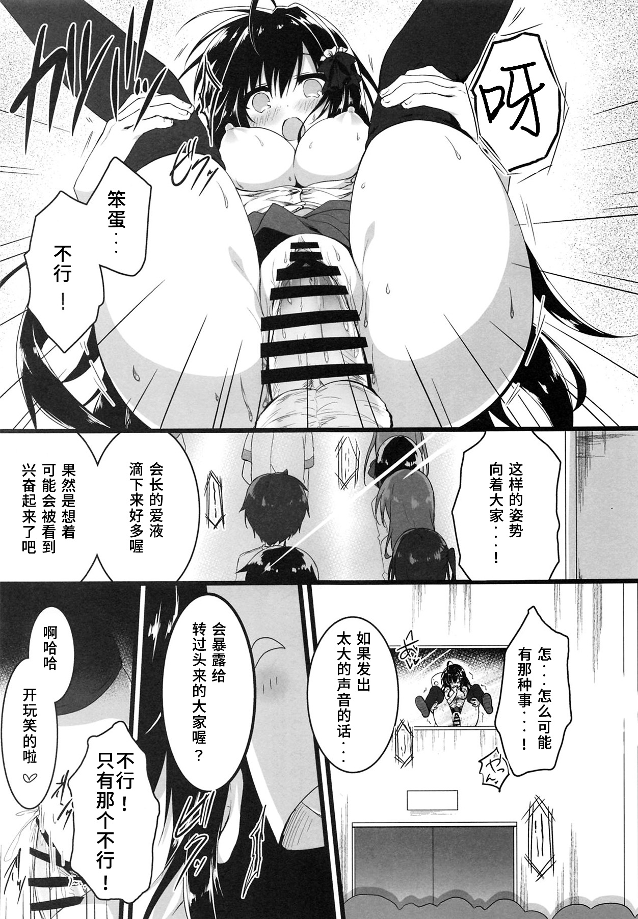 (C96) [しとろんの杜 (柚子奈ひよ)] 会長、全校生徒の前ですよ!? [中国翻訳]