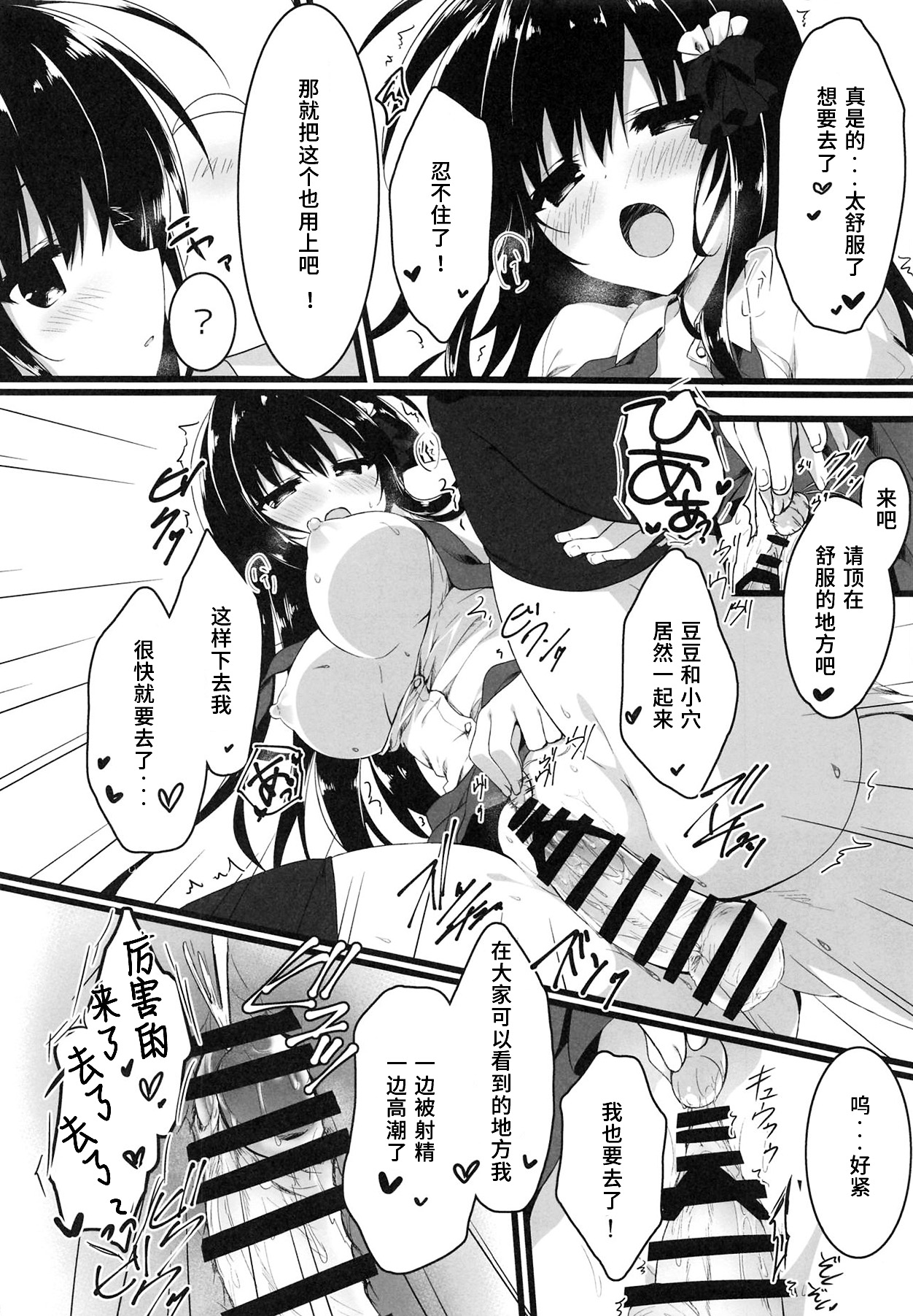 (C96) [しとろんの杜 (柚子奈ひよ)] 会長、全校生徒の前ですよ!? [中国翻訳]