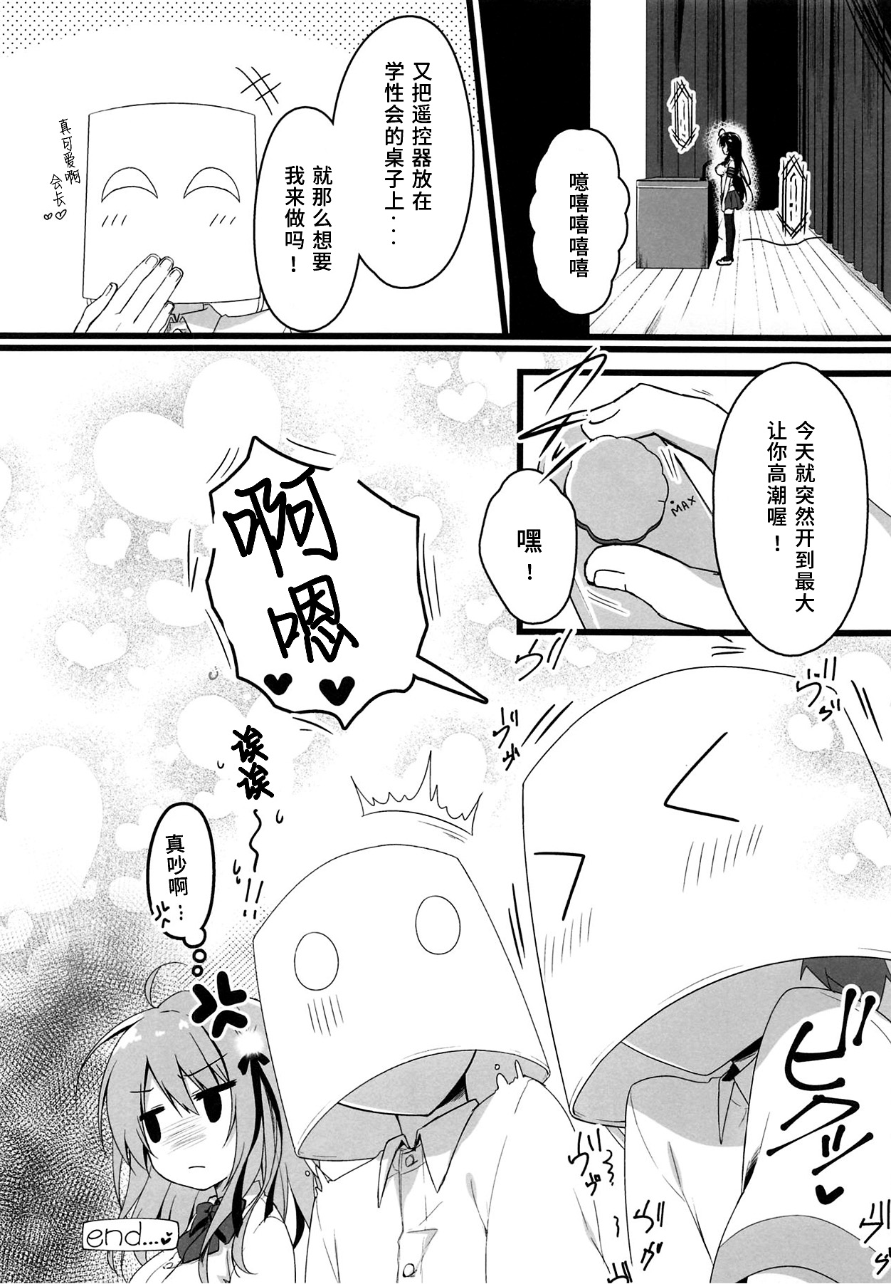 (C96) [しとろんの杜 (柚子奈ひよ)] 会長、全校生徒の前ですよ!? [中国翻訳]