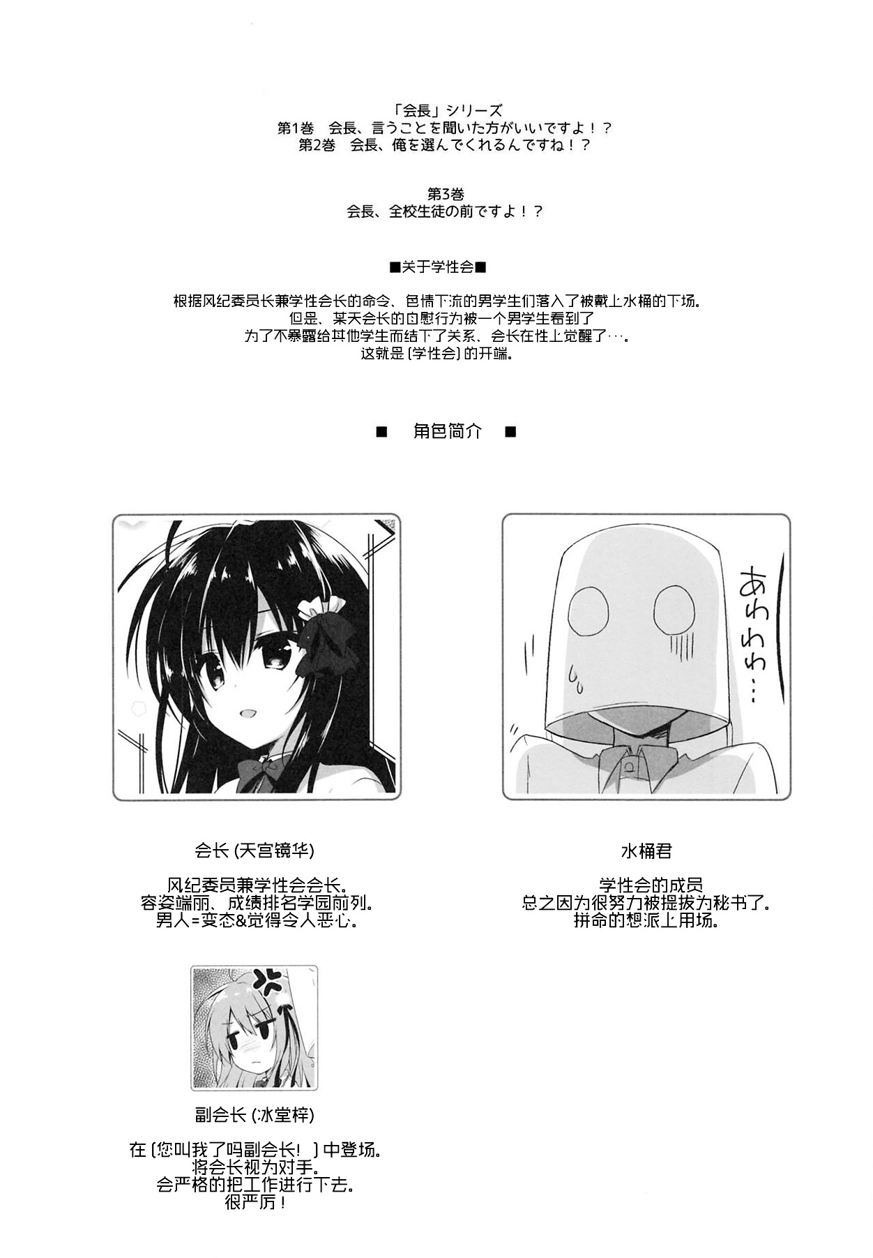 (C96) [しとろんの杜 (柚子奈ひよ)] 会長、全校生徒の前ですよ!? [中国翻訳]