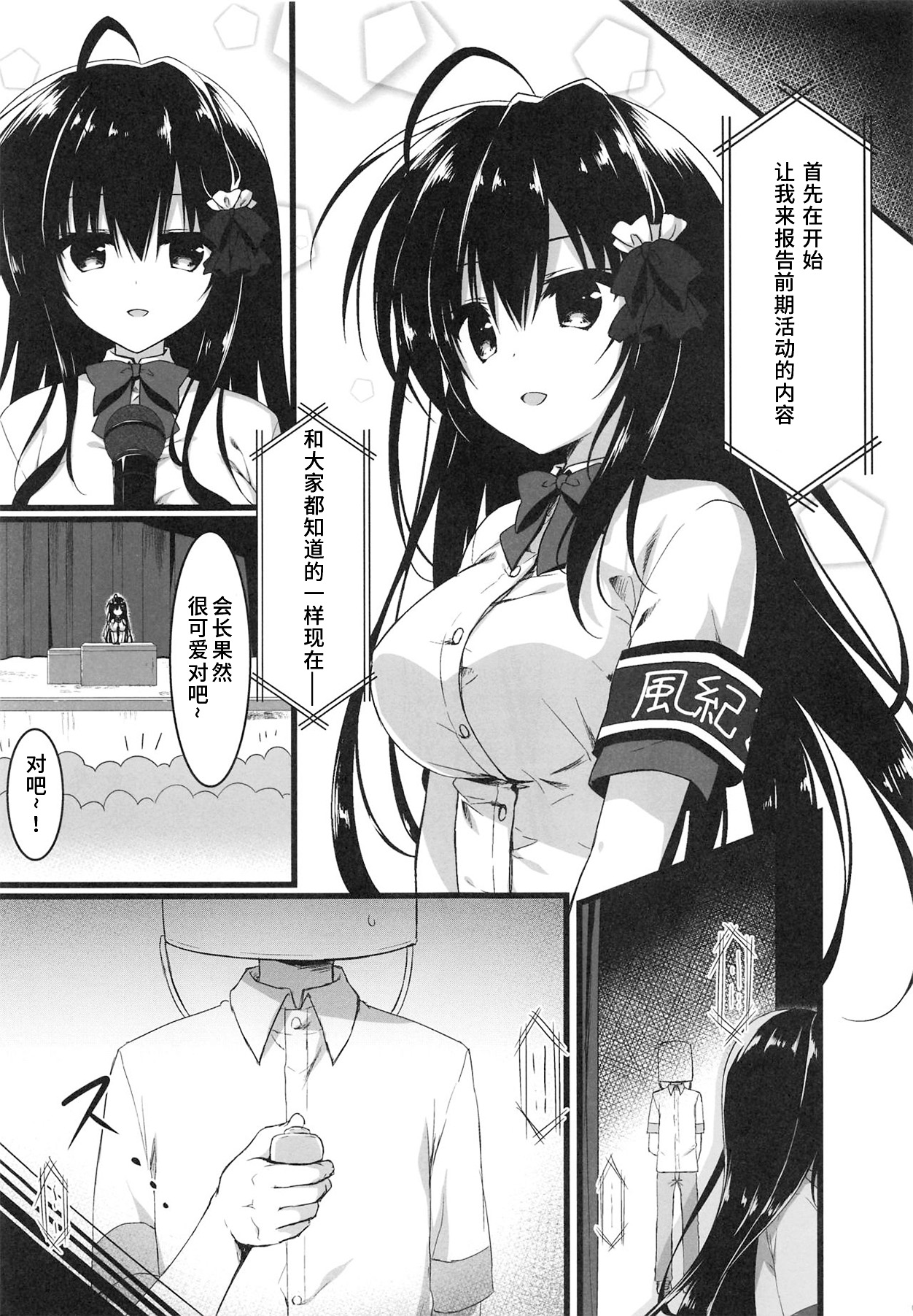 (C96) [しとろんの杜 (柚子奈ひよ)] 会長、全校生徒の前ですよ!? [中国翻訳]