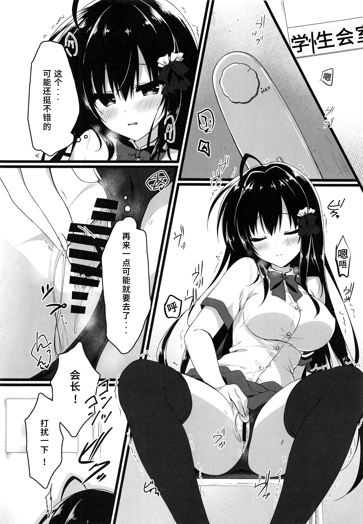(C96) [しとろんの杜 (柚子奈ひよ)] 会長、全校生徒の前ですよ!? [中国翻訳]