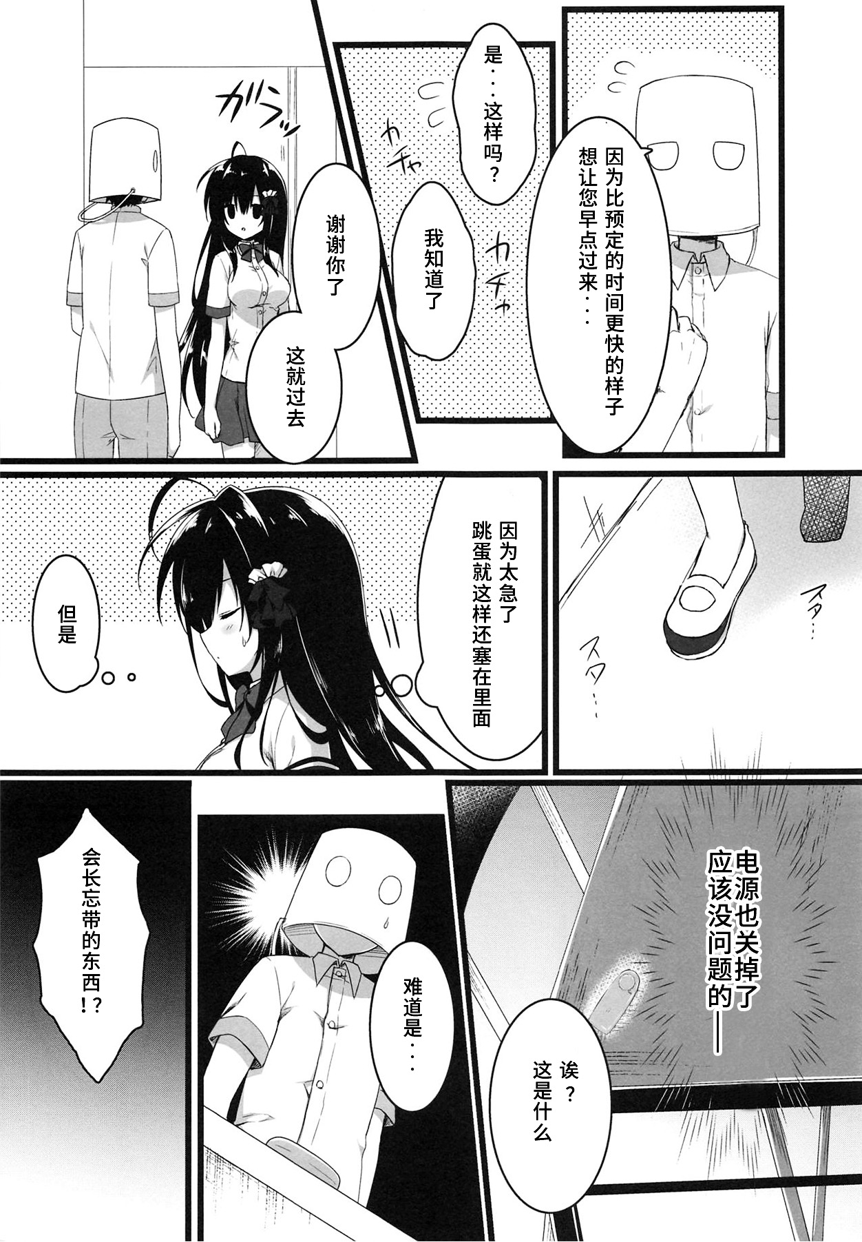 (C96) [しとろんの杜 (柚子奈ひよ)] 会長、全校生徒の前ですよ!? [中国翻訳]