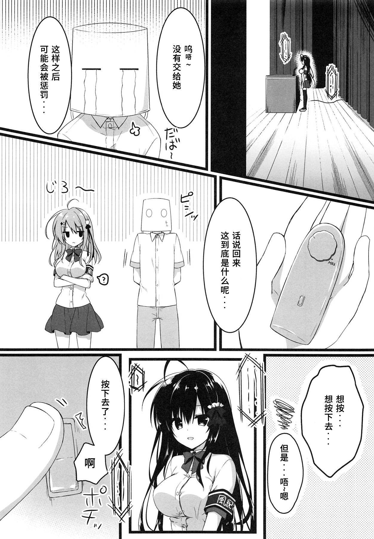 (C96) [しとろんの杜 (柚子奈ひよ)] 会長、全校生徒の前ですよ!? [中国翻訳]