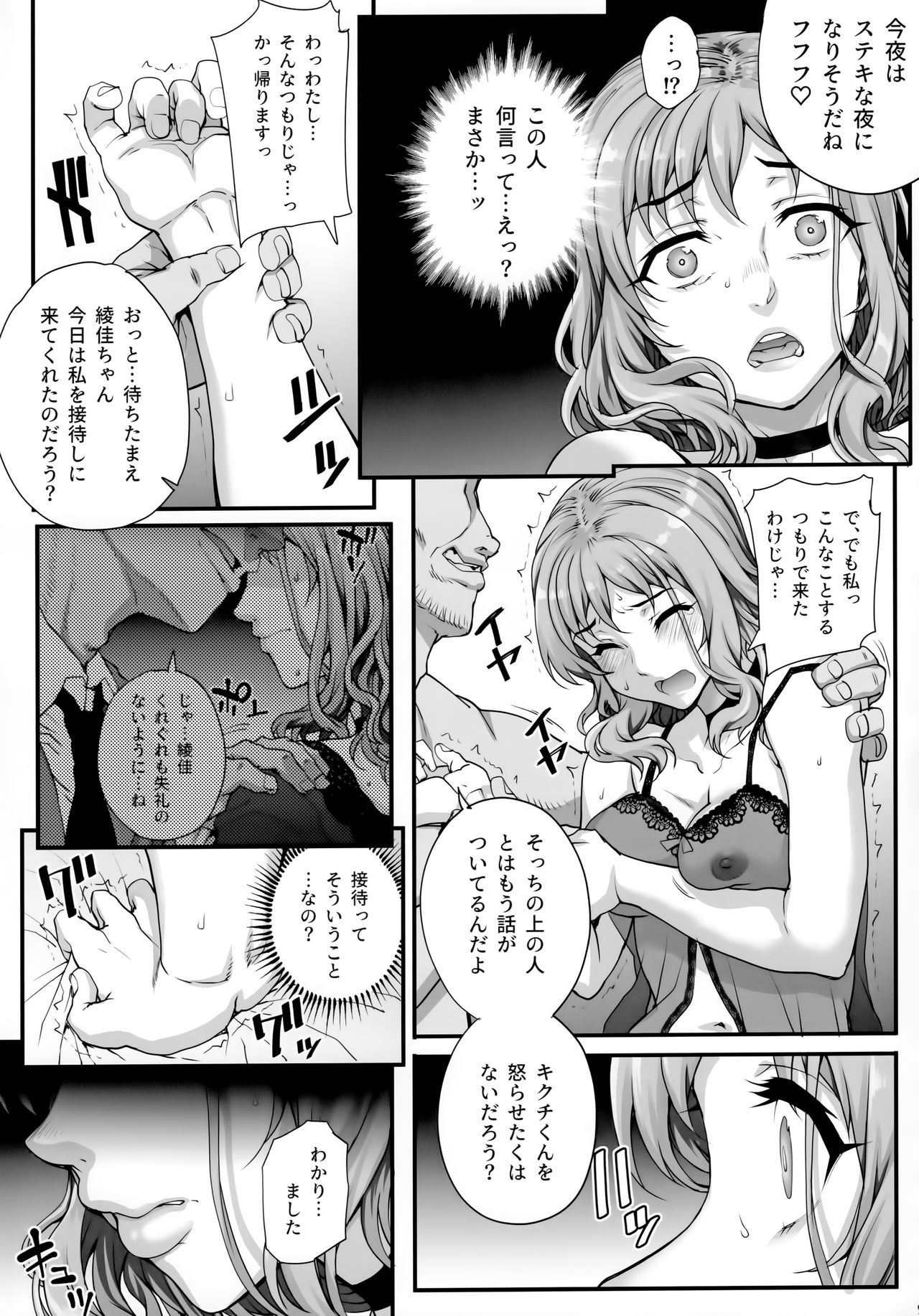 (C96) [まごの亭 (夏庵)] カレシにナイショで3 性接待…させられました。