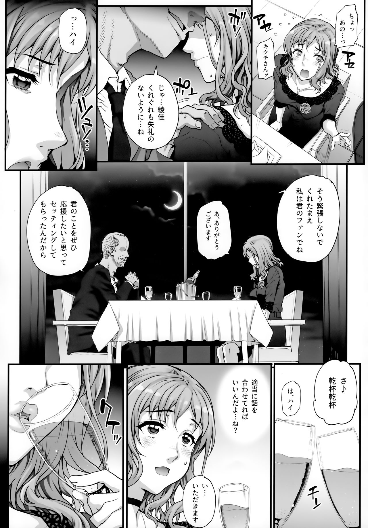 (C96) [まごの亭 (夏庵)] カレシにナイショで3 性接待…させられました。