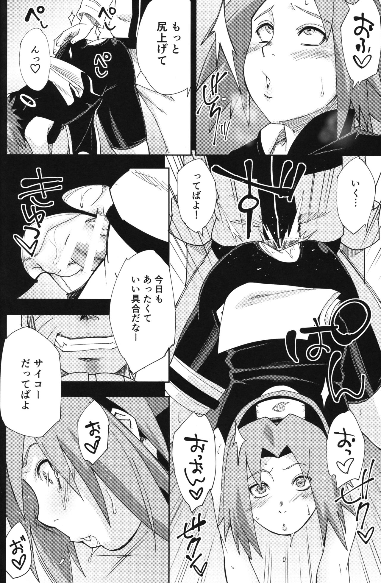 (C96) [からきし傭兵団 真雅 (砂原渉)] 七班のひまつぶし (NARUTO -ナルト-)