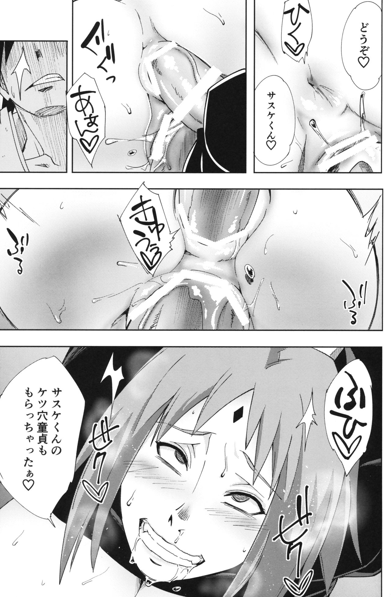 (C96) [からきし傭兵団 真雅 (砂原渉)] 七班のひまつぶし (NARUTO -ナルト-)