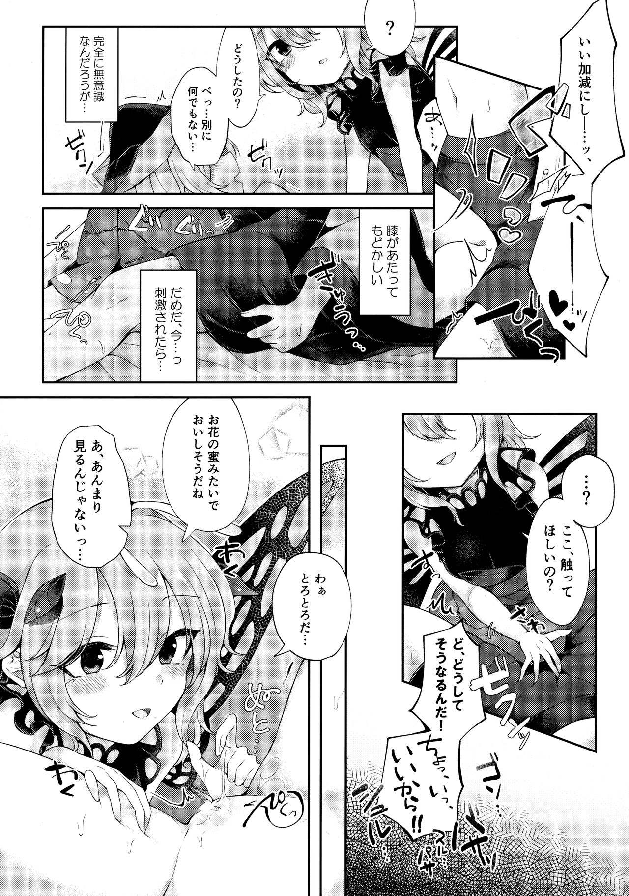 (満天祭) [白玉アクエリア (白義)] よーちゅういじんぶつ! (東方Project)