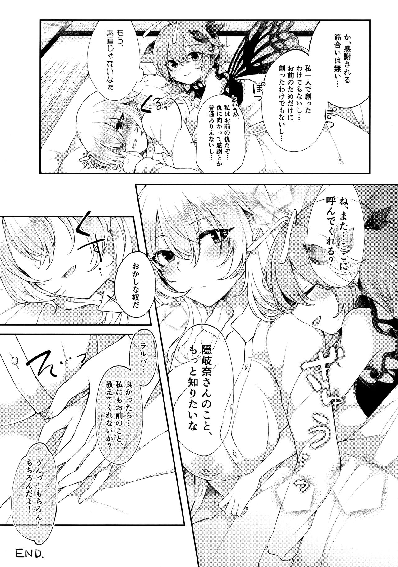 (満天祭) [白玉アクエリア (白義)] よーちゅういじんぶつ! (東方Project)