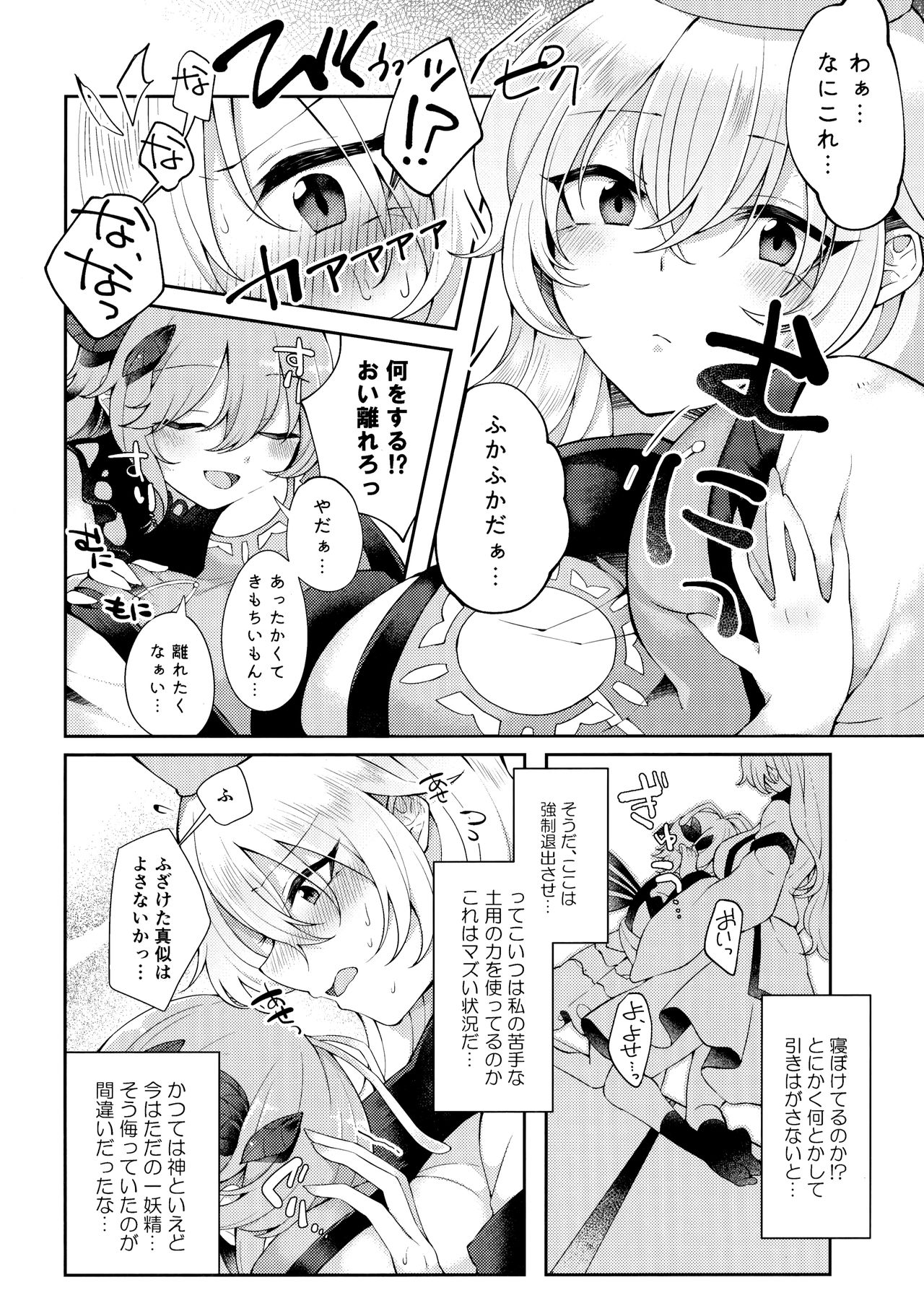 (満天祭) [白玉アクエリア (白義)] よーちゅういじんぶつ! (東方Project)